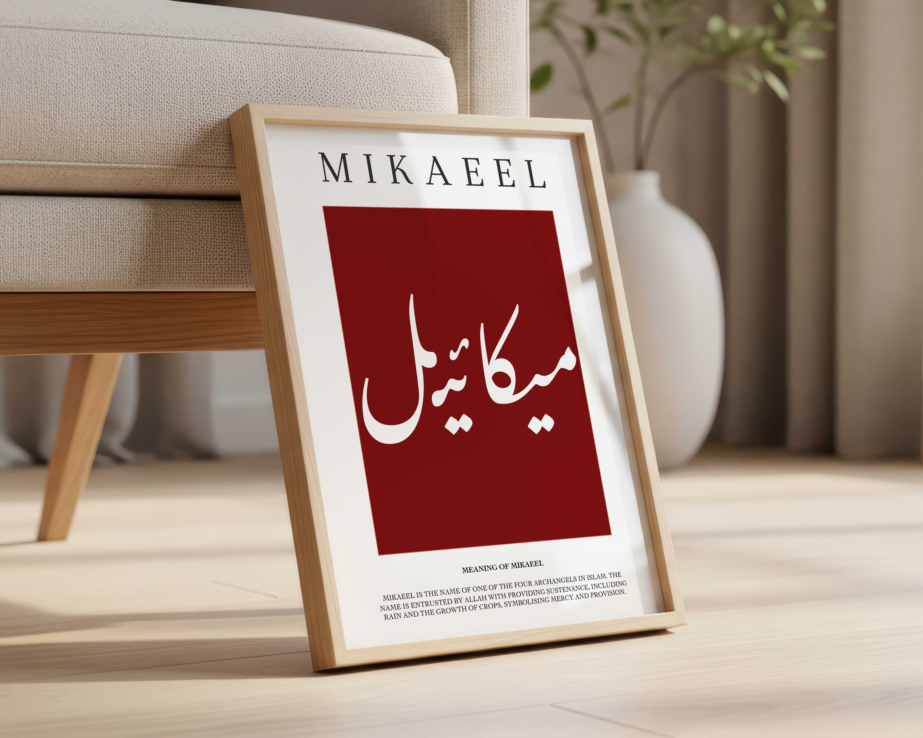 Dark Burgundy - Personalised Islamic Name Print