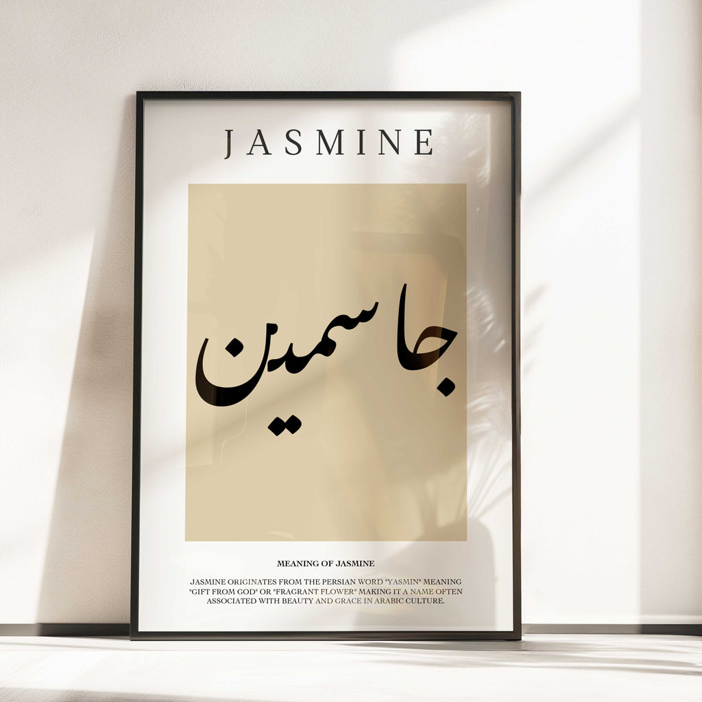 Oat - Personalised Islamic Name Print