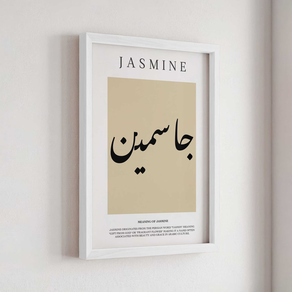 Oat - Personalised Islamic Name Print