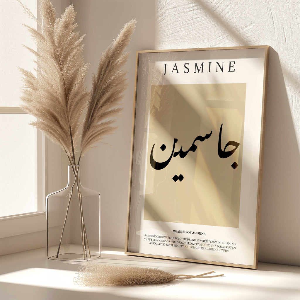 Oat - Personalised Islamic Name Print