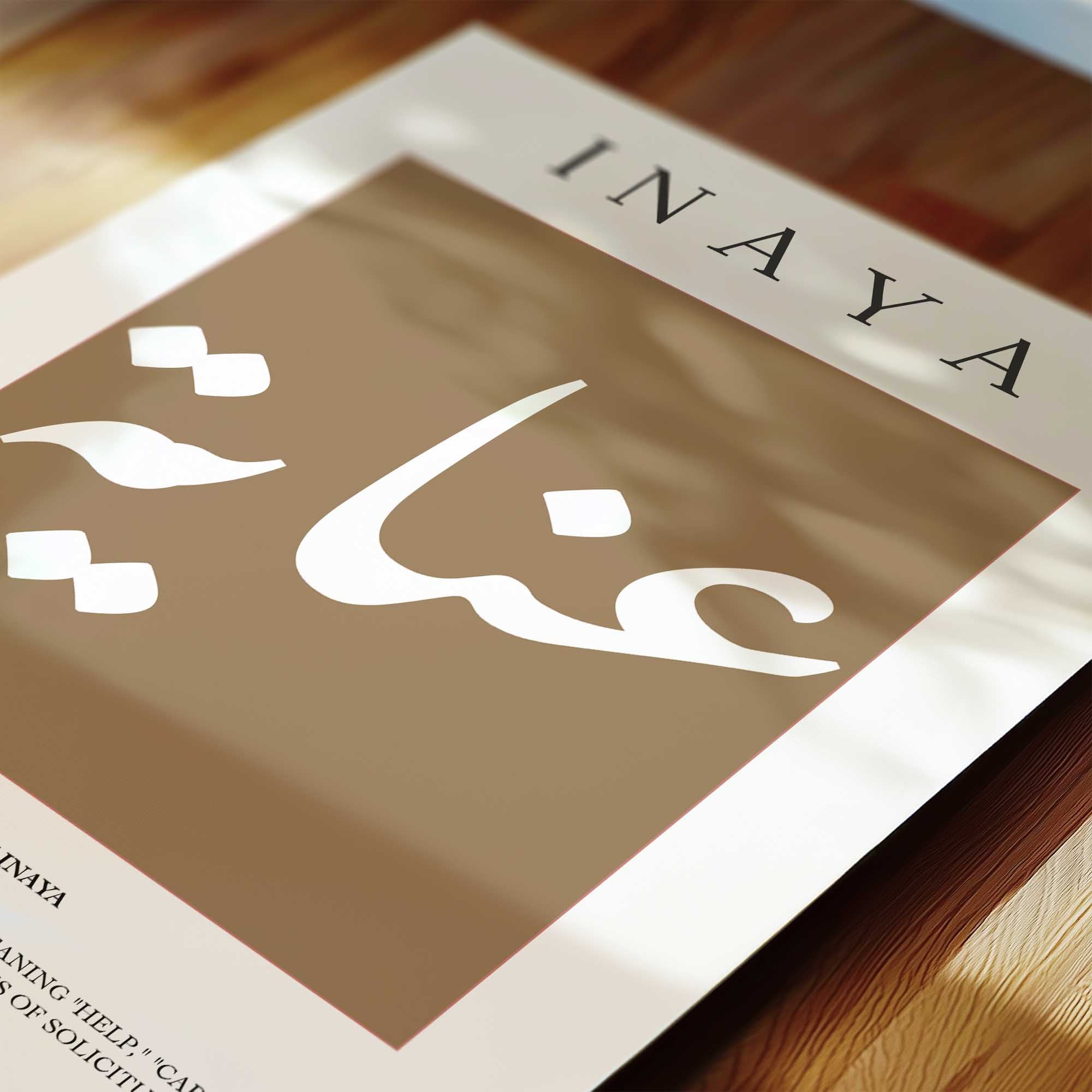 Dull Brown - Personalised Islamic Name Print