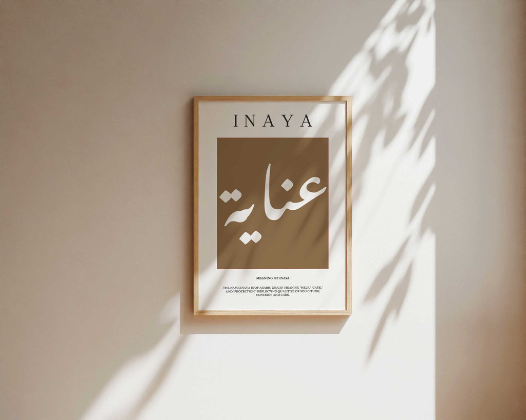 Dull Brown - Personalised Islamic Name Print