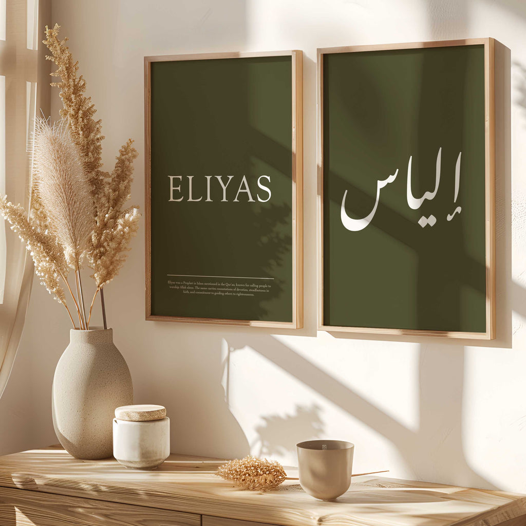 Rifle Green - Personalised Islamic Name Print