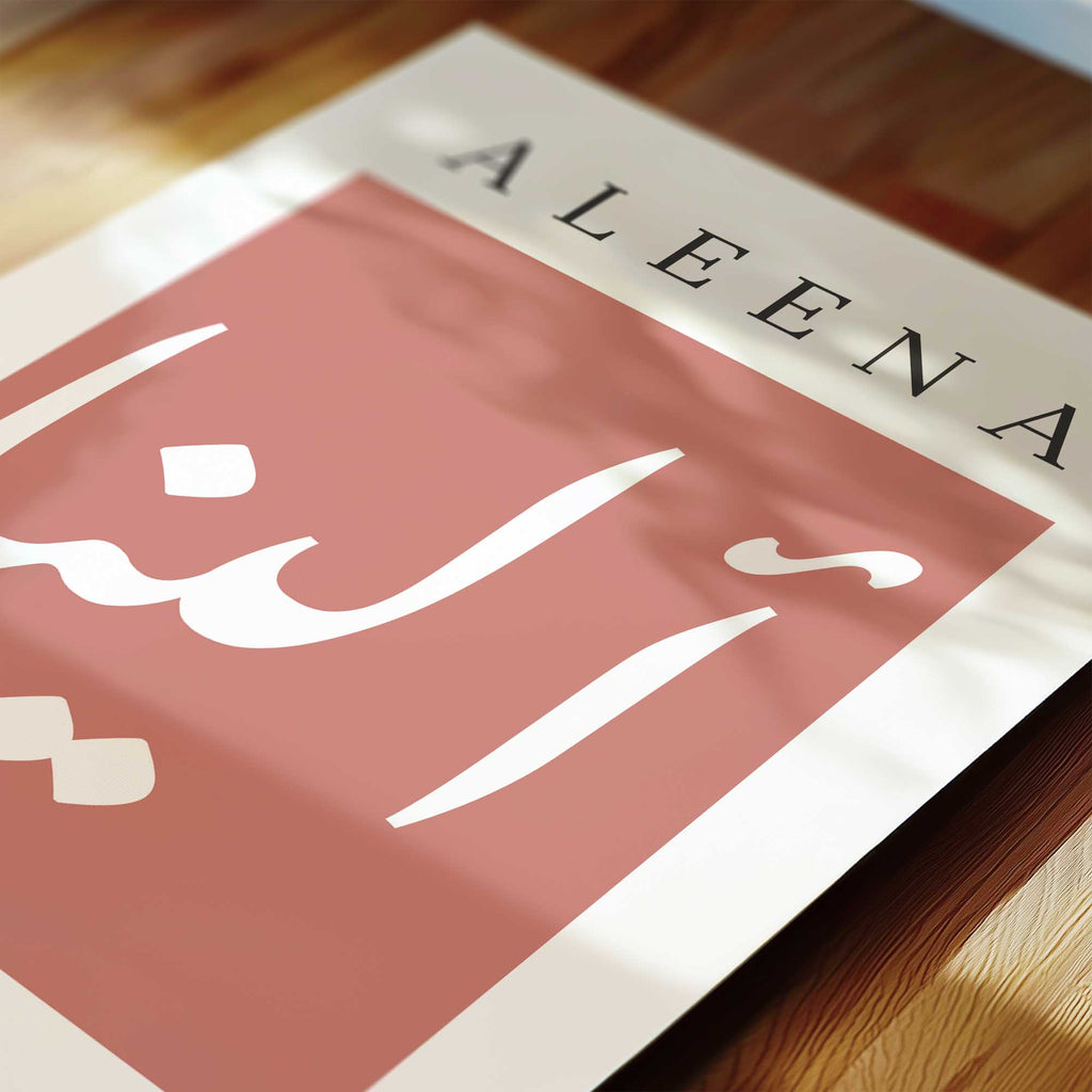 Salmon Pink - Personalised Islamic Name Print