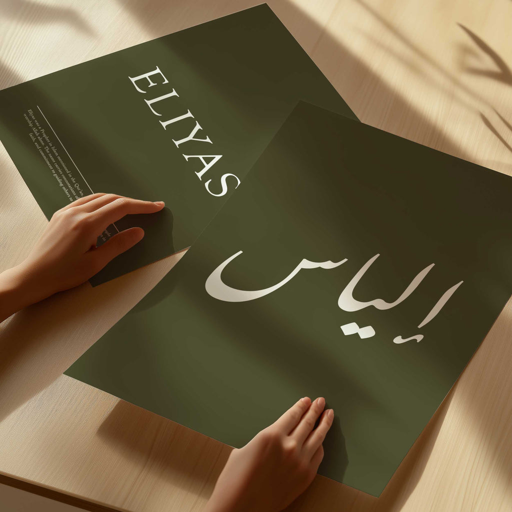 Rifle Green - Personalised Islamic Name Print