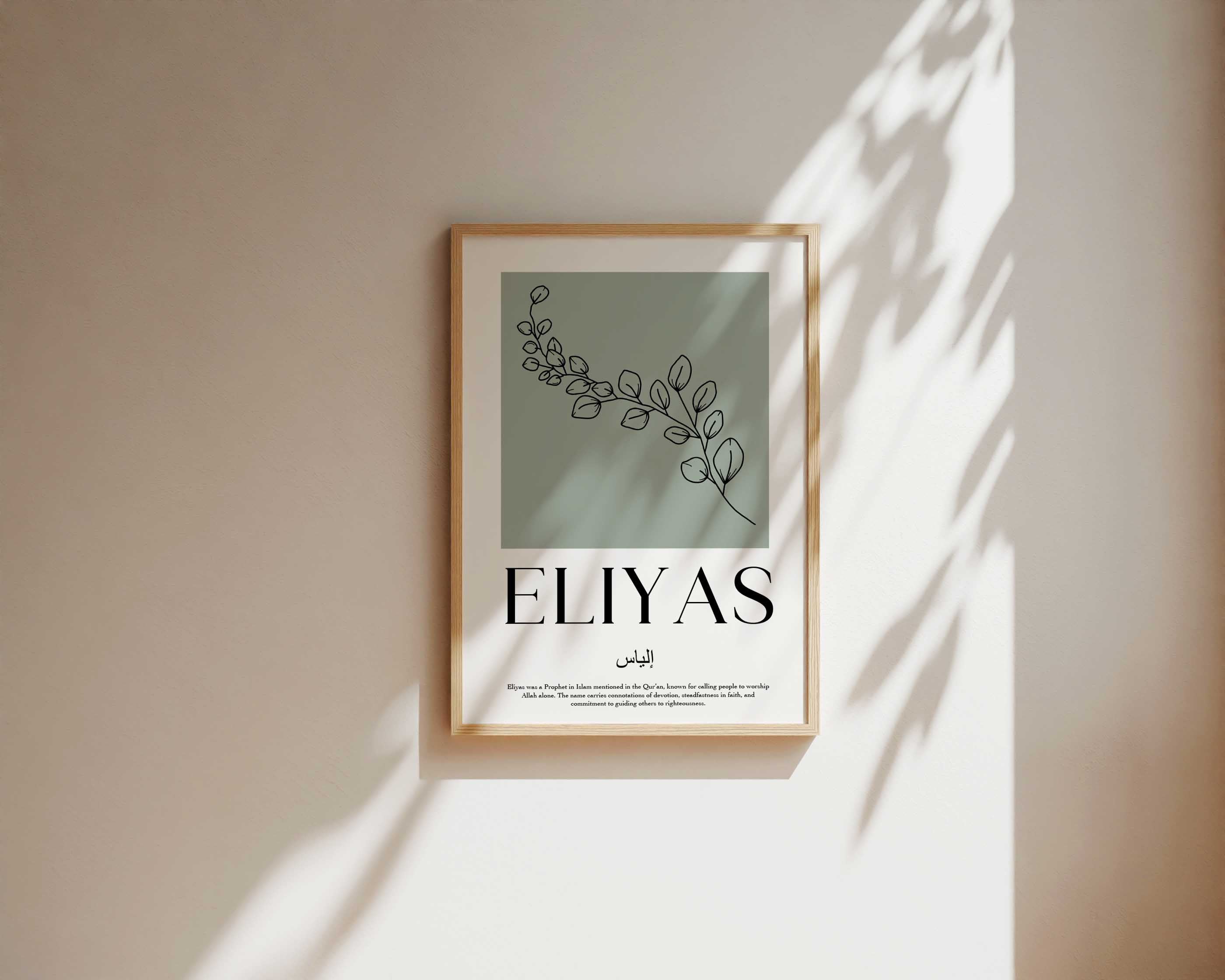 Dust Leaf - Personalised Islamic Name Print