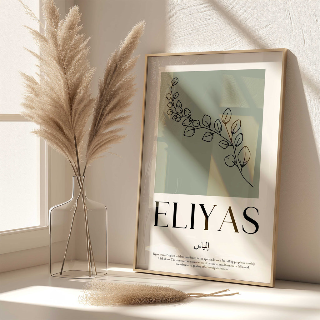 Dust Leaf - Personalised Islamic Name Print