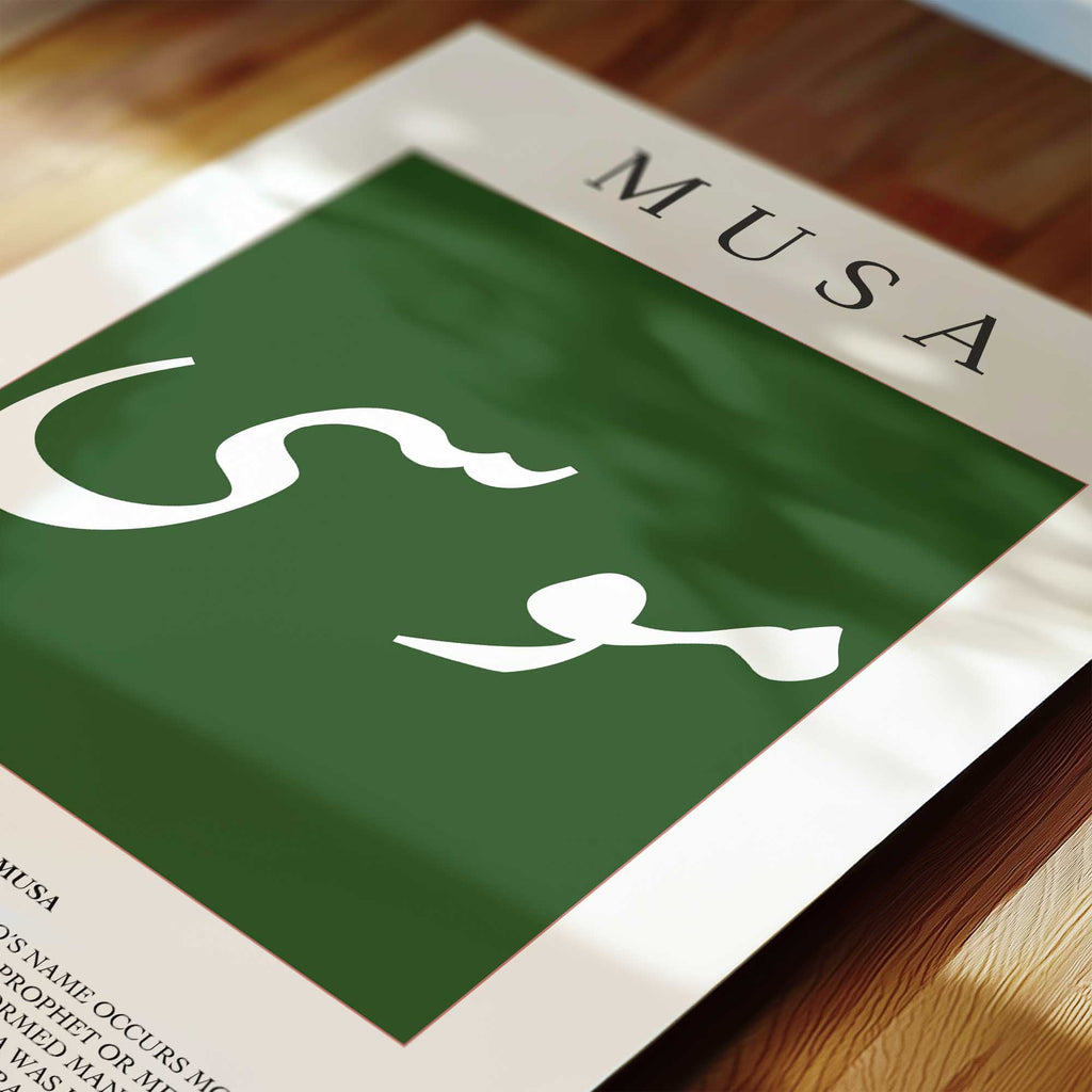 Hunter Green - Personalised Islamic Name Print