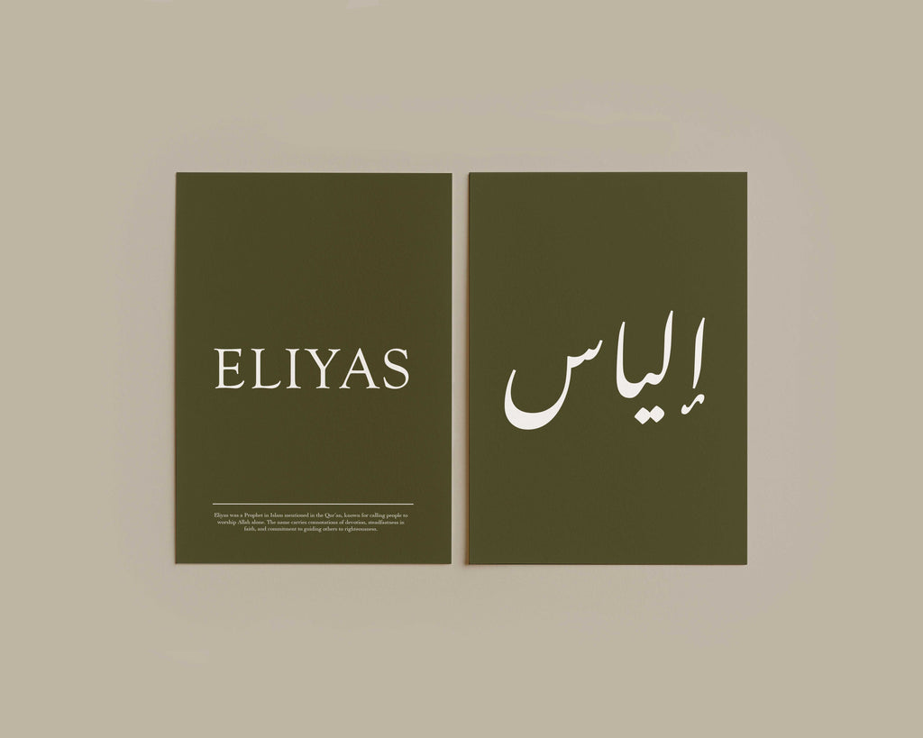 Rifle Green - Personalised Islamic Name Print