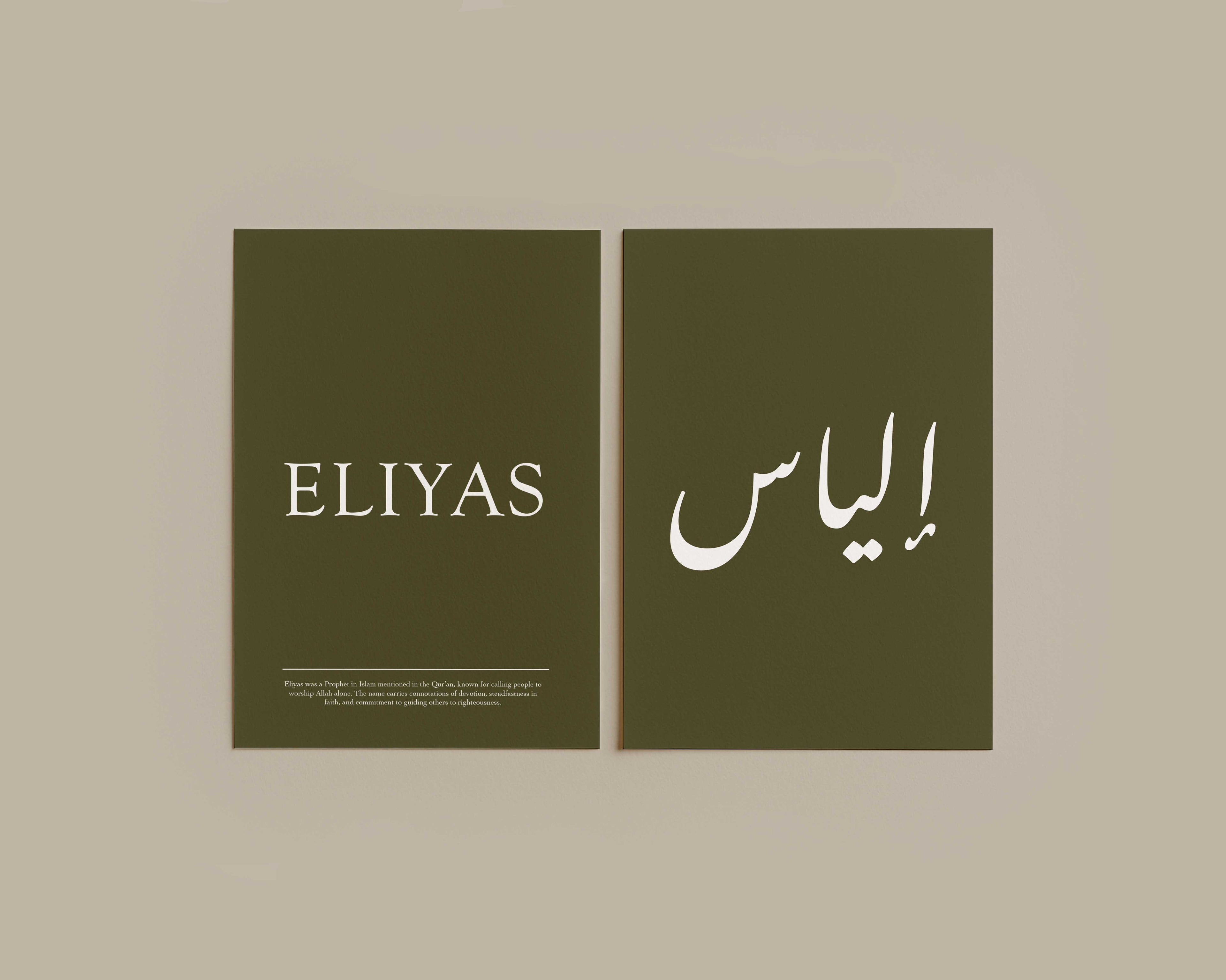 Rifle Green - Personalised Islamic Name Print