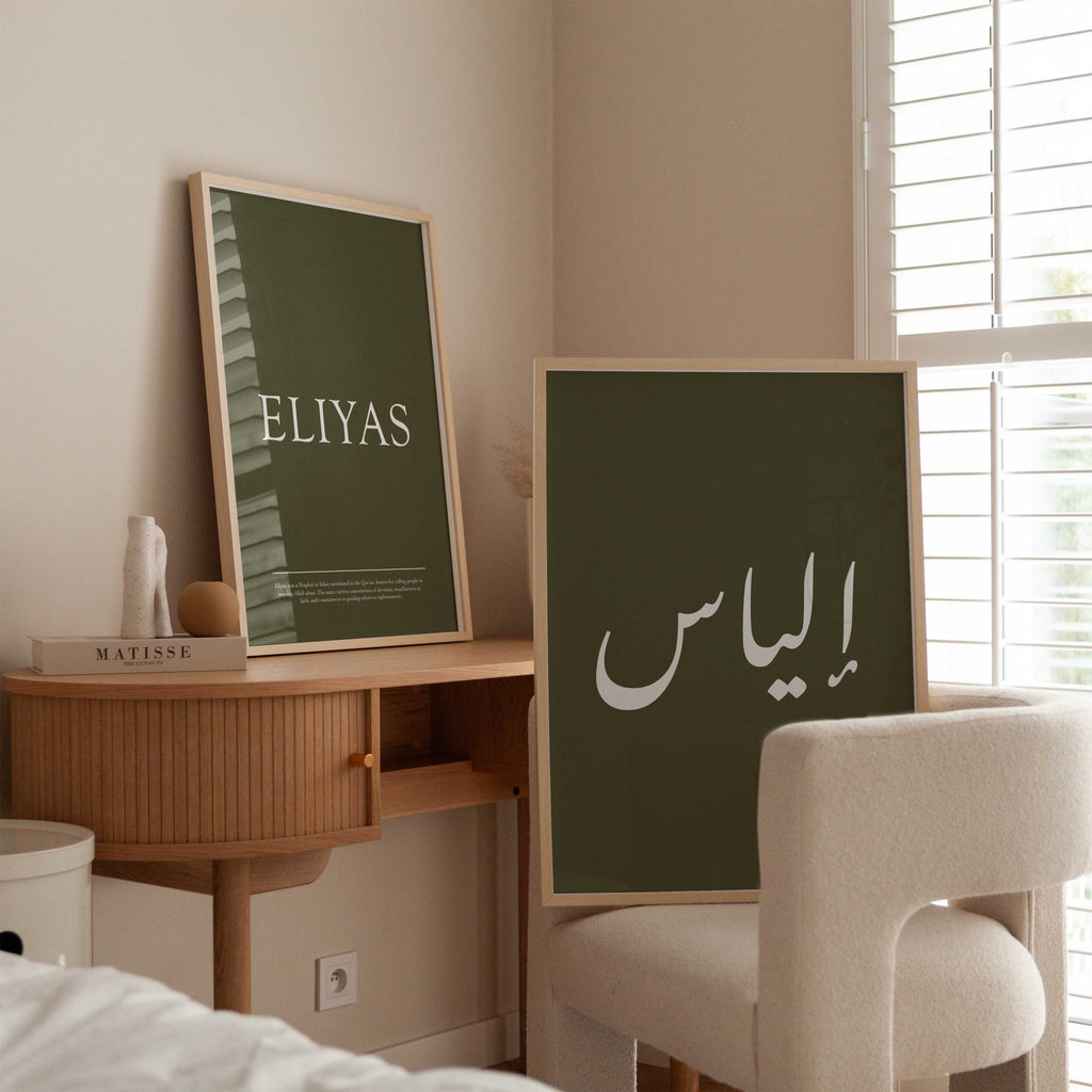Rifle Green - Personalised Islamic Name Print