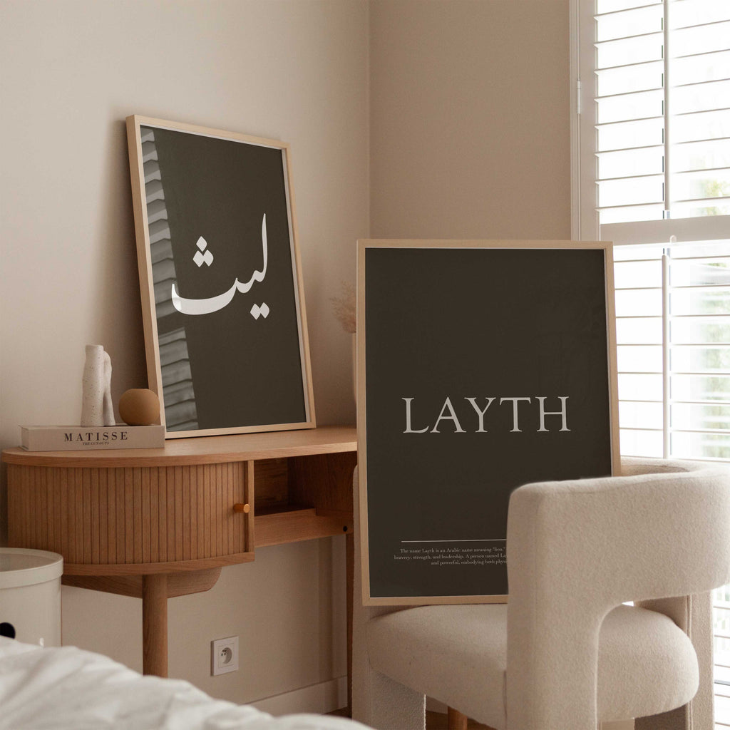 Cafe Noir - Personalised Islamic Name Print
