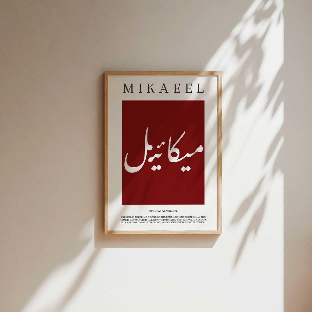 Dark Burgundy - Personalised Islamic Name Print