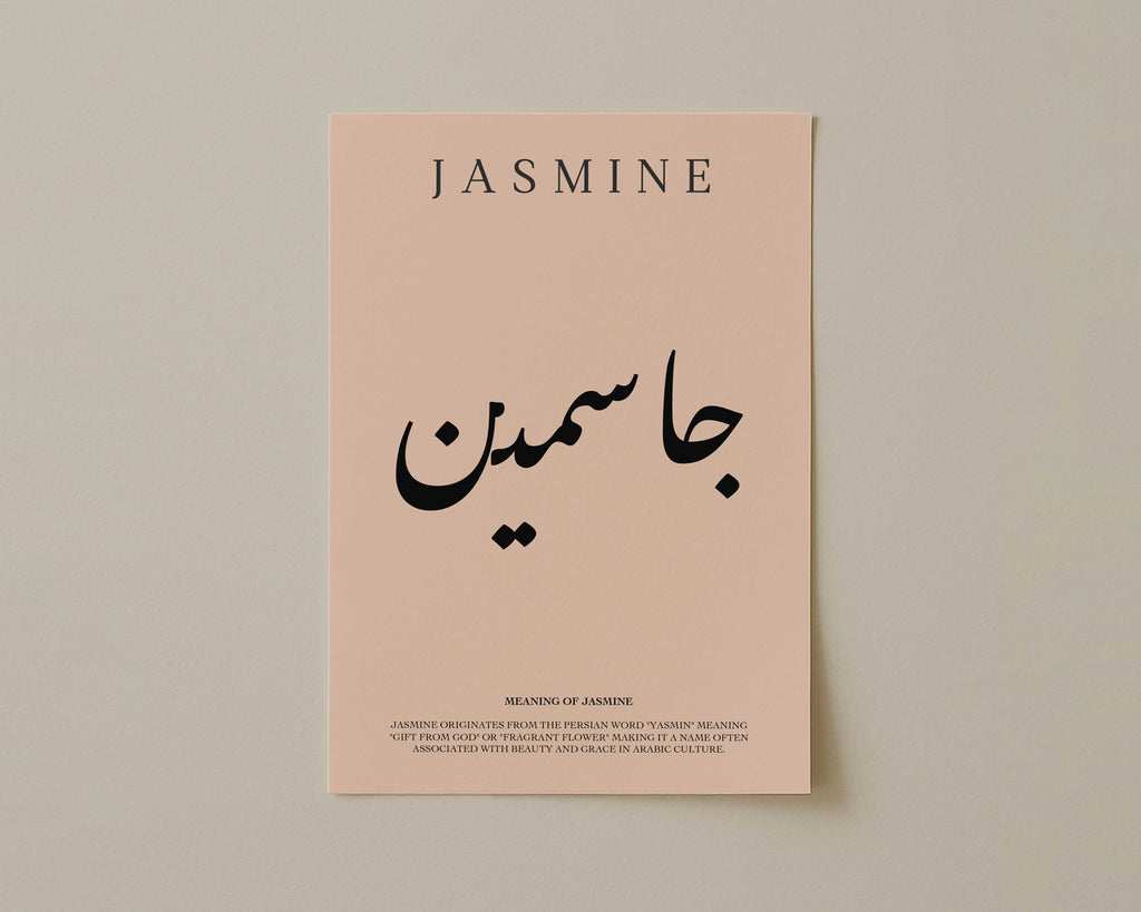 Rodeo Dust - Personalised Islamic Name Print