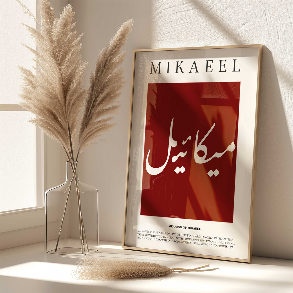 Dark Burgundy - Personalised Islamic Name Print