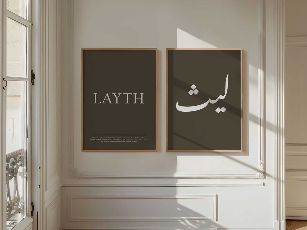 Cafe Noir - Personalised Islamic Name Print