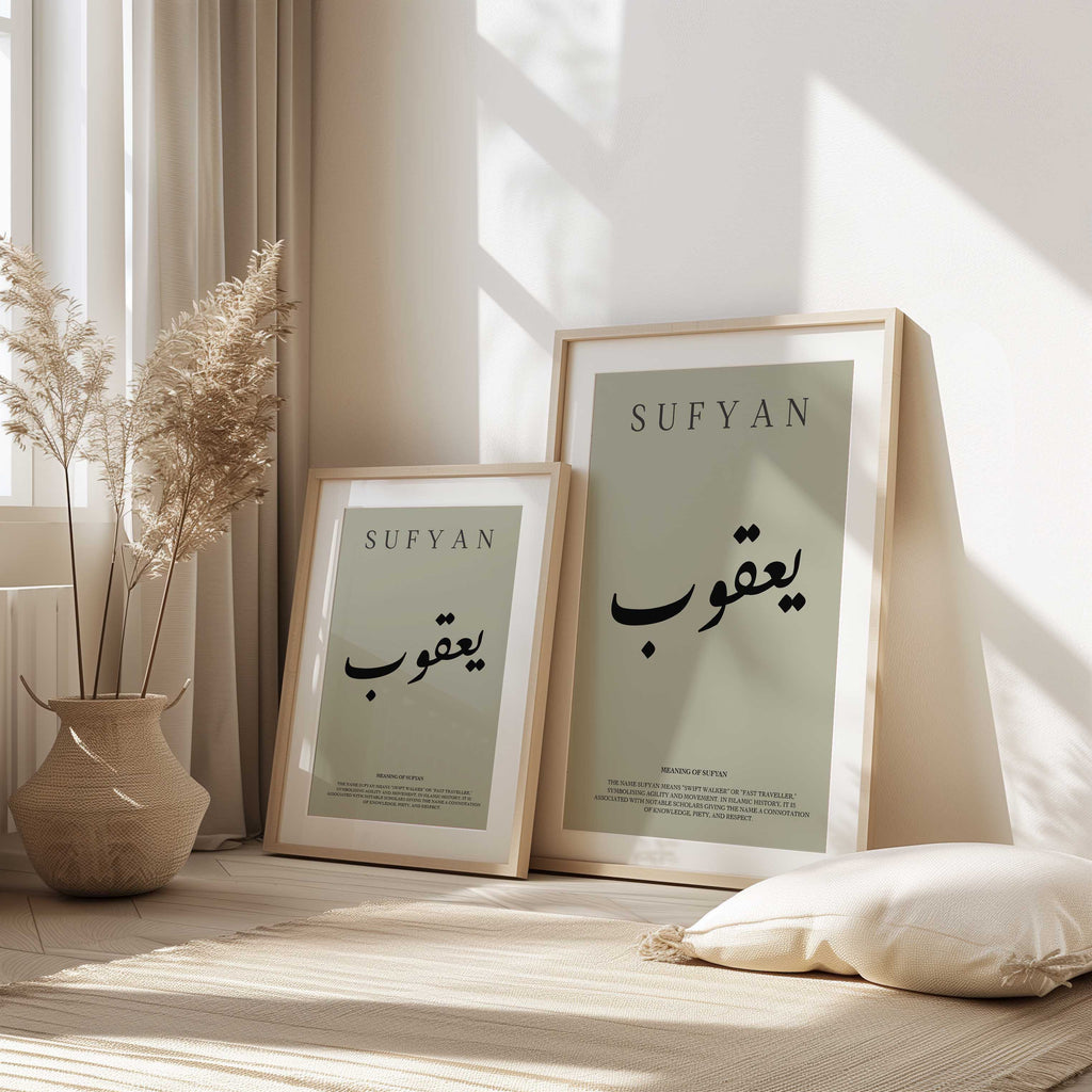 Grey Olive - Personalised Islamic Name Print