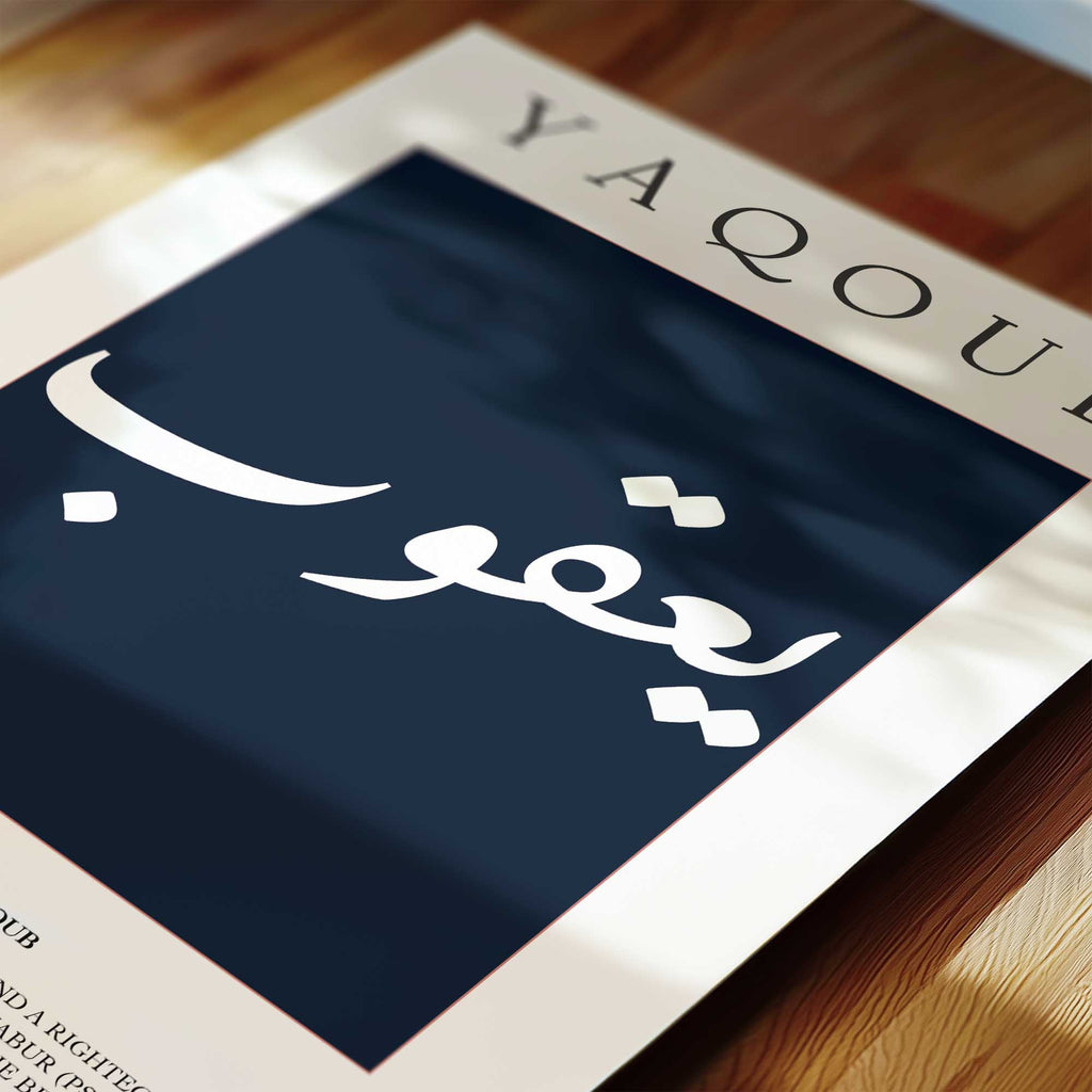 Blue Charcoal - Personalised Islamic Name Print