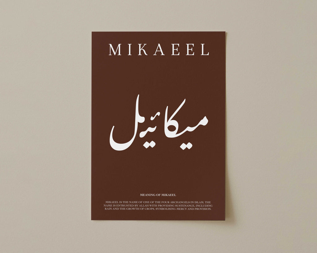 Metallic Bronze - Personalised Islamic Name Print