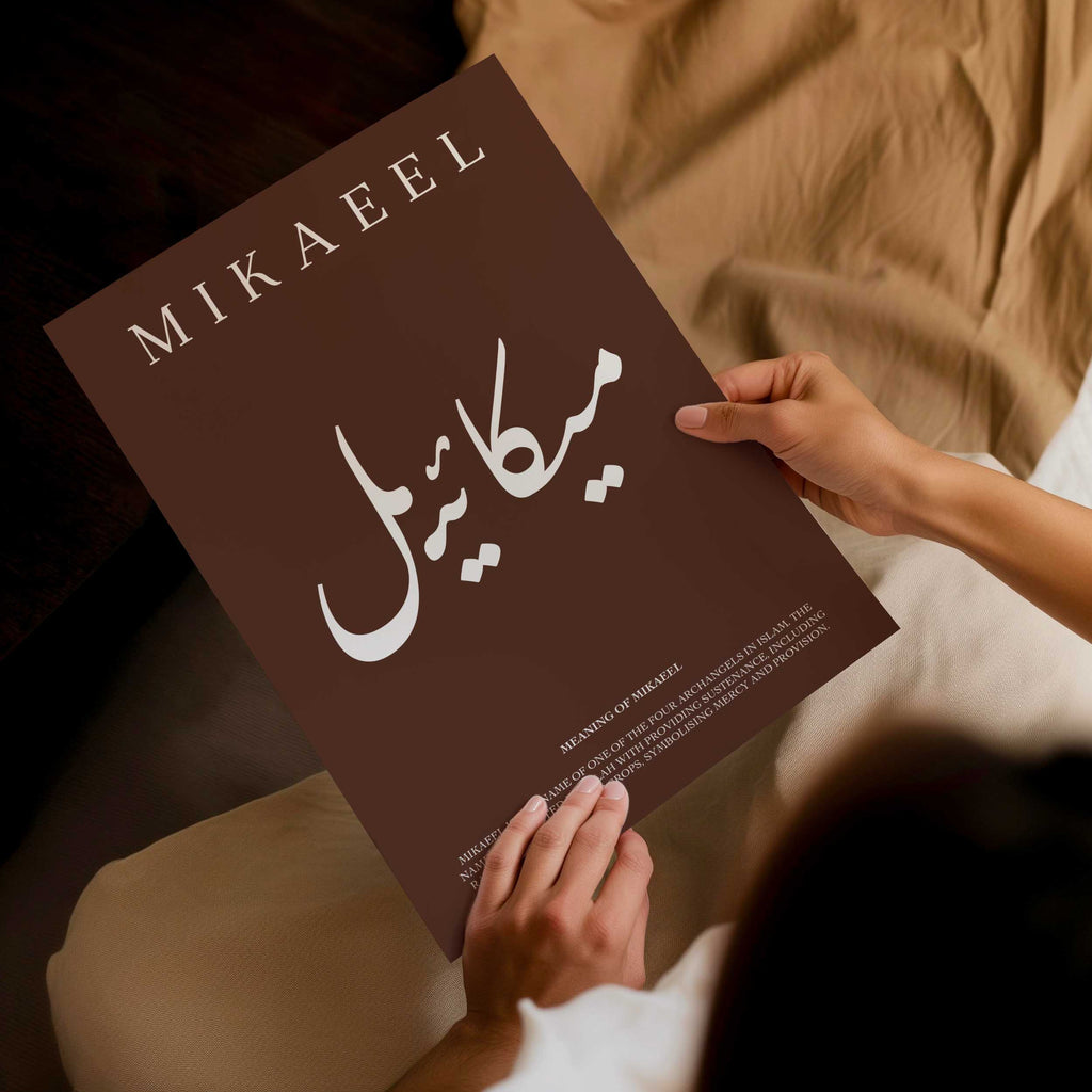 Metallic Bronze - Personalised Islamic Name Print