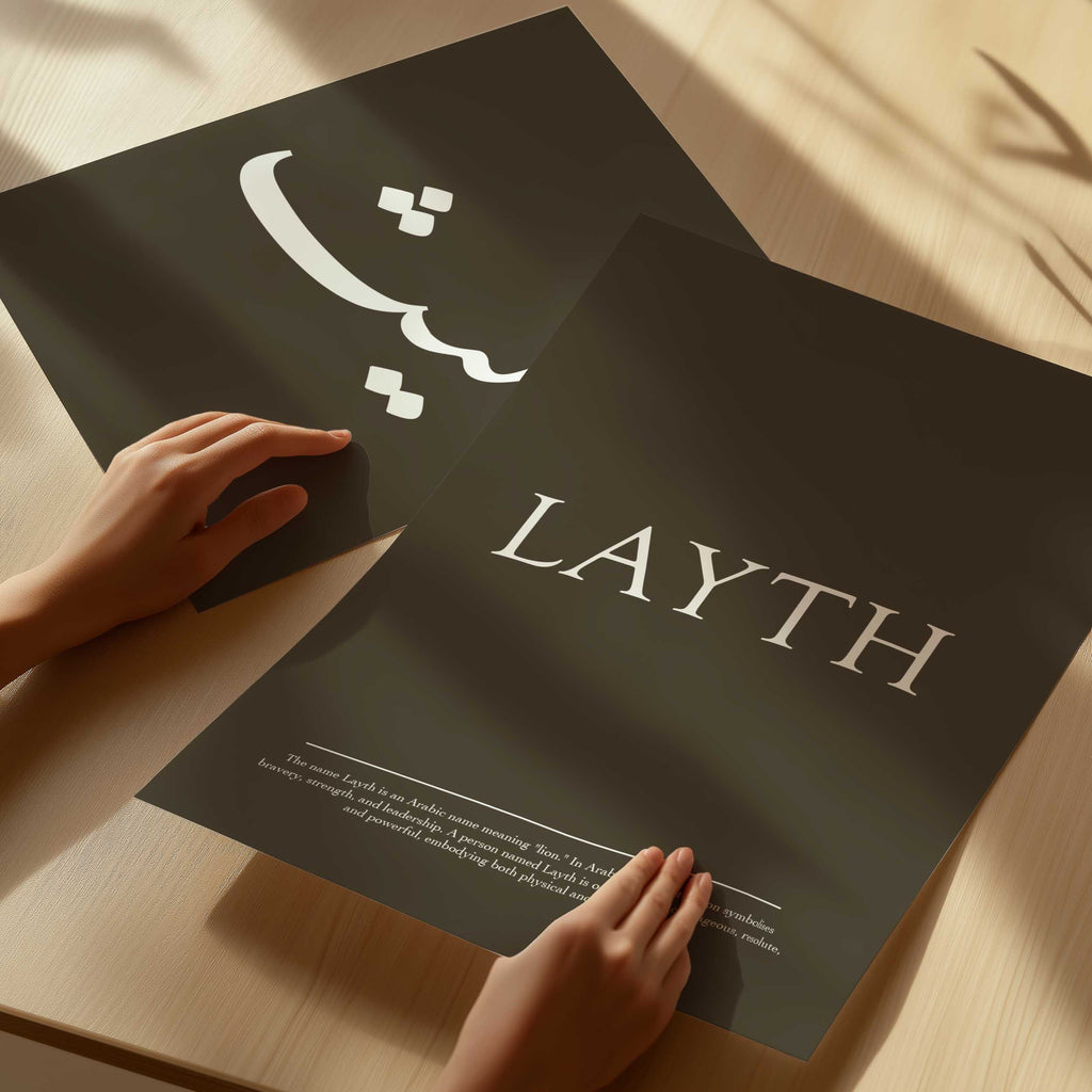 Cafe Noir - Personalised Islamic Name Print