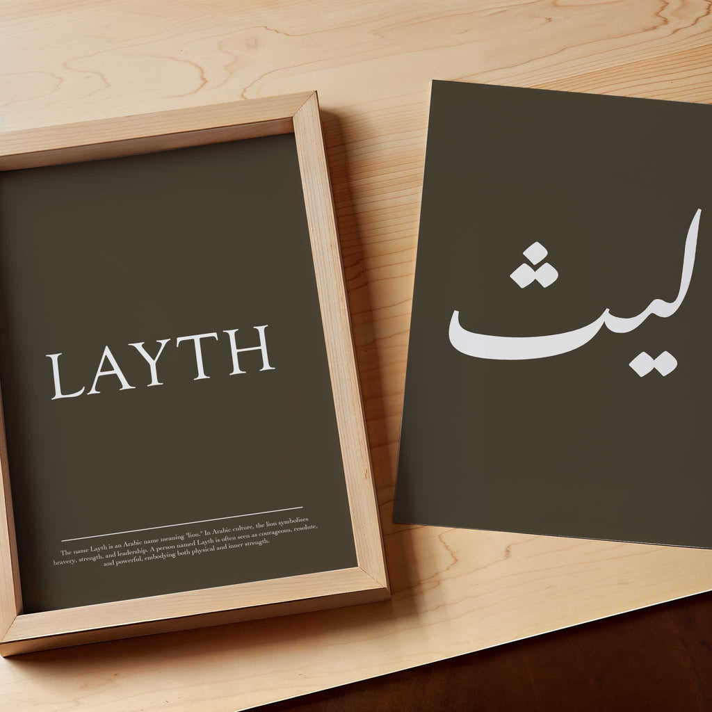 Cafe Noir - Personalised Islamic Name Print