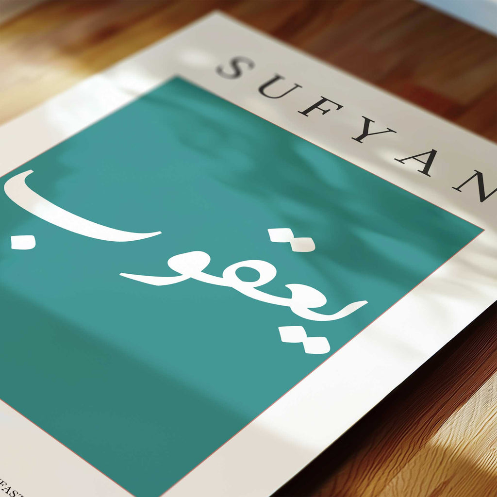 Deep Aqua - Personalised Islamic Name Print