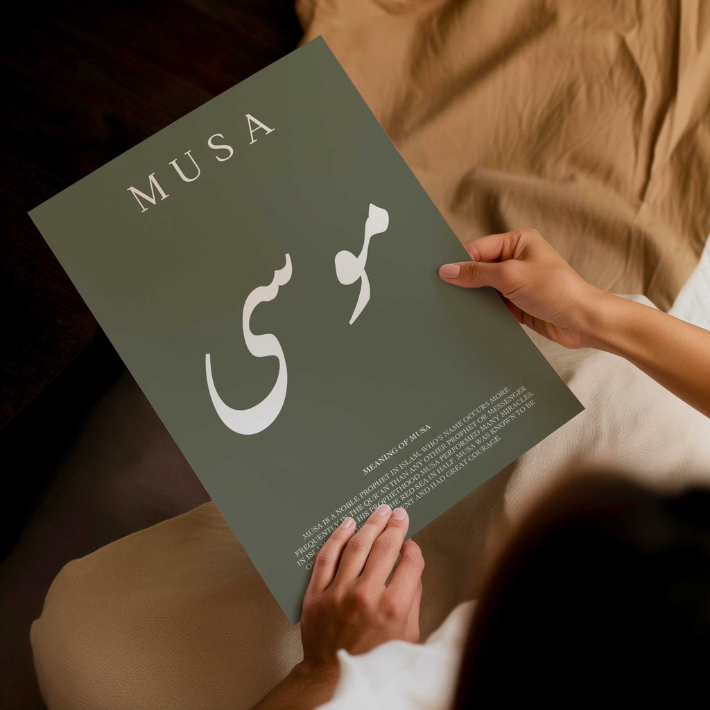 Pine Cone - Personalised Islamic Name Print