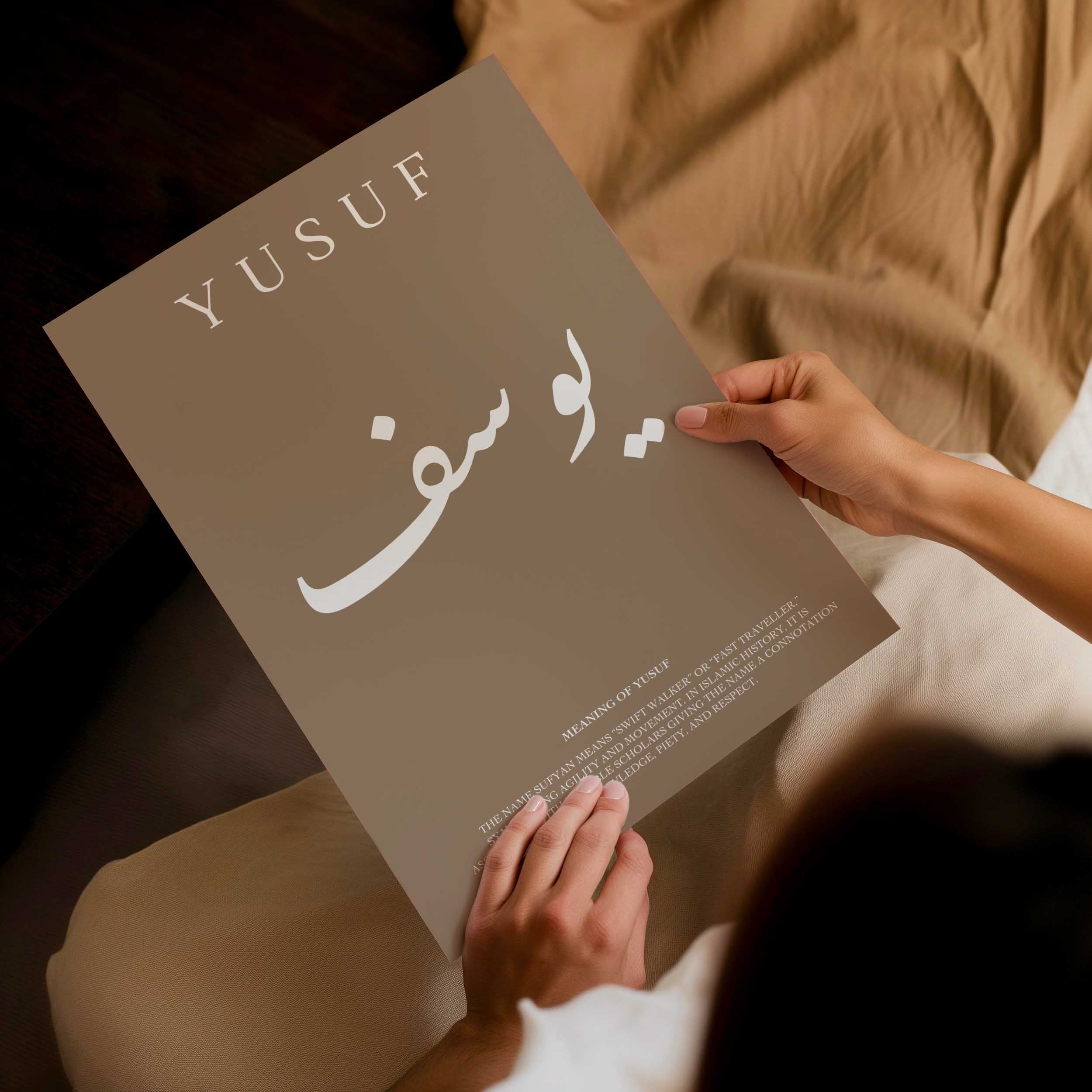 Pale Brown - Personalised Islamic Name Print