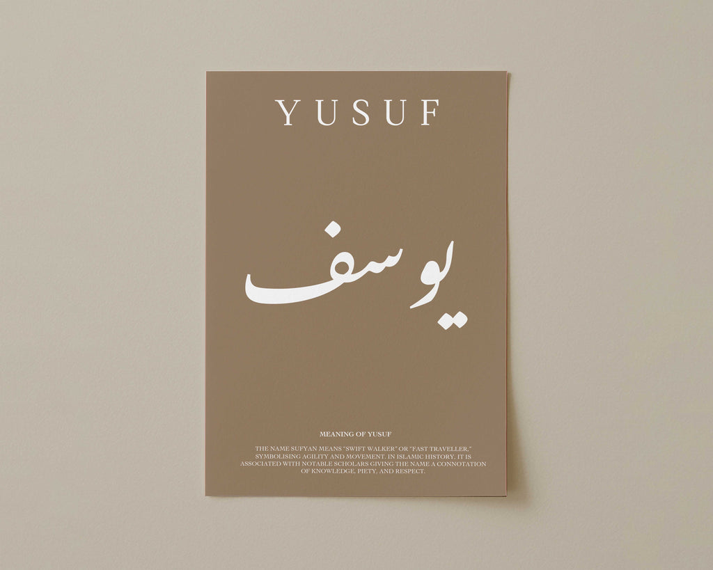 Pale Brown - Personalised Islamic Name Print