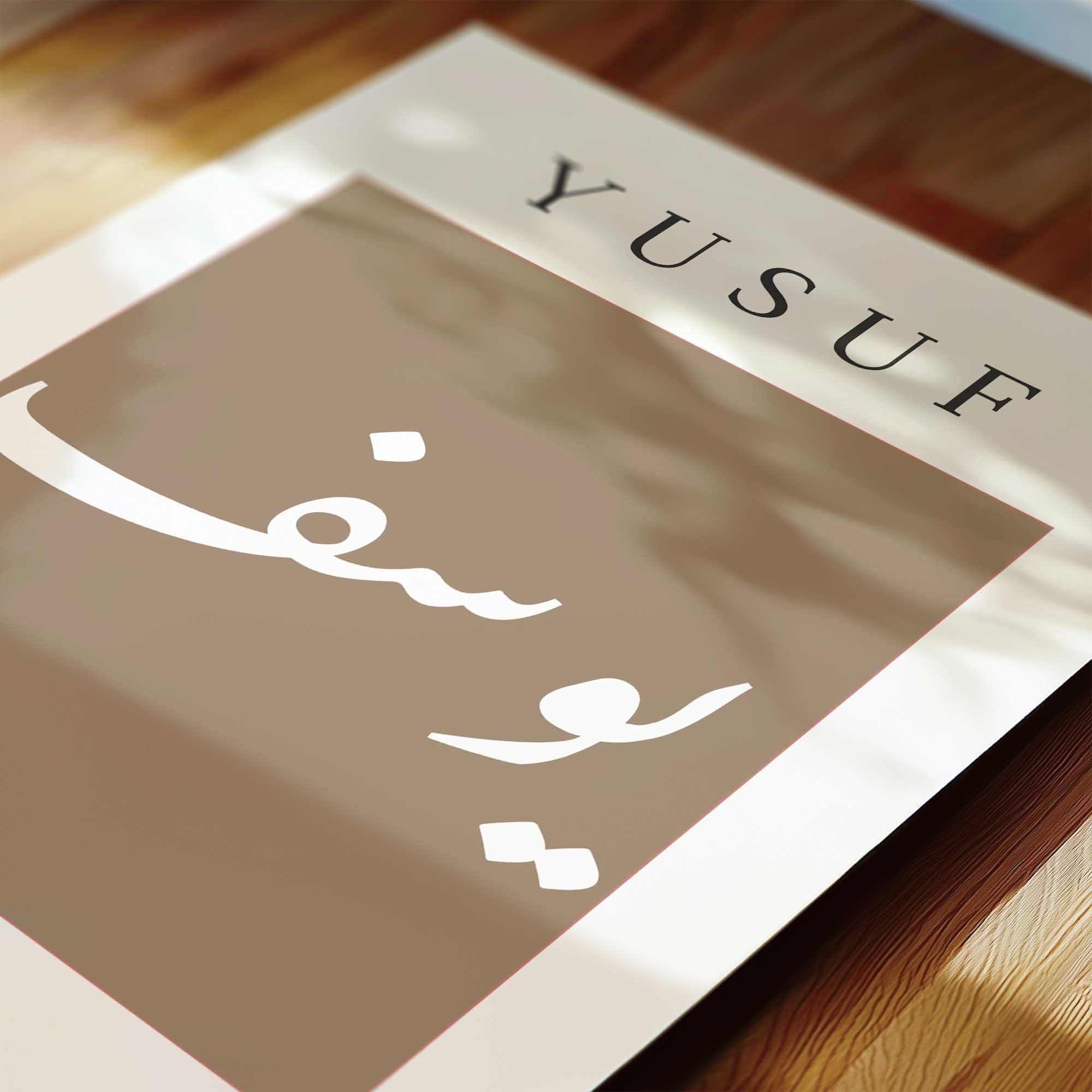 Army Brown - Personalised Islamic Name Print