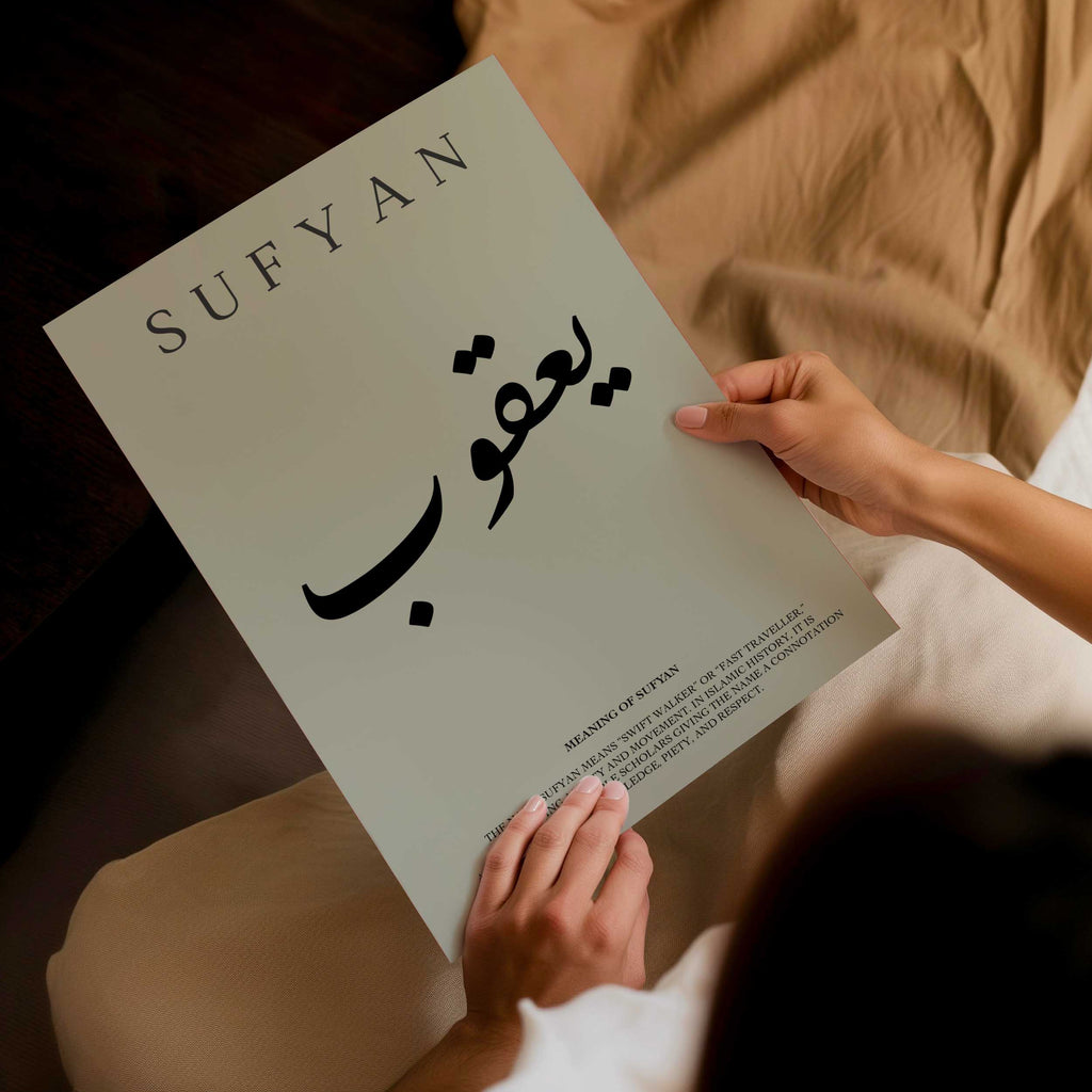 Grey Olive - Personalised Islamic Name Print