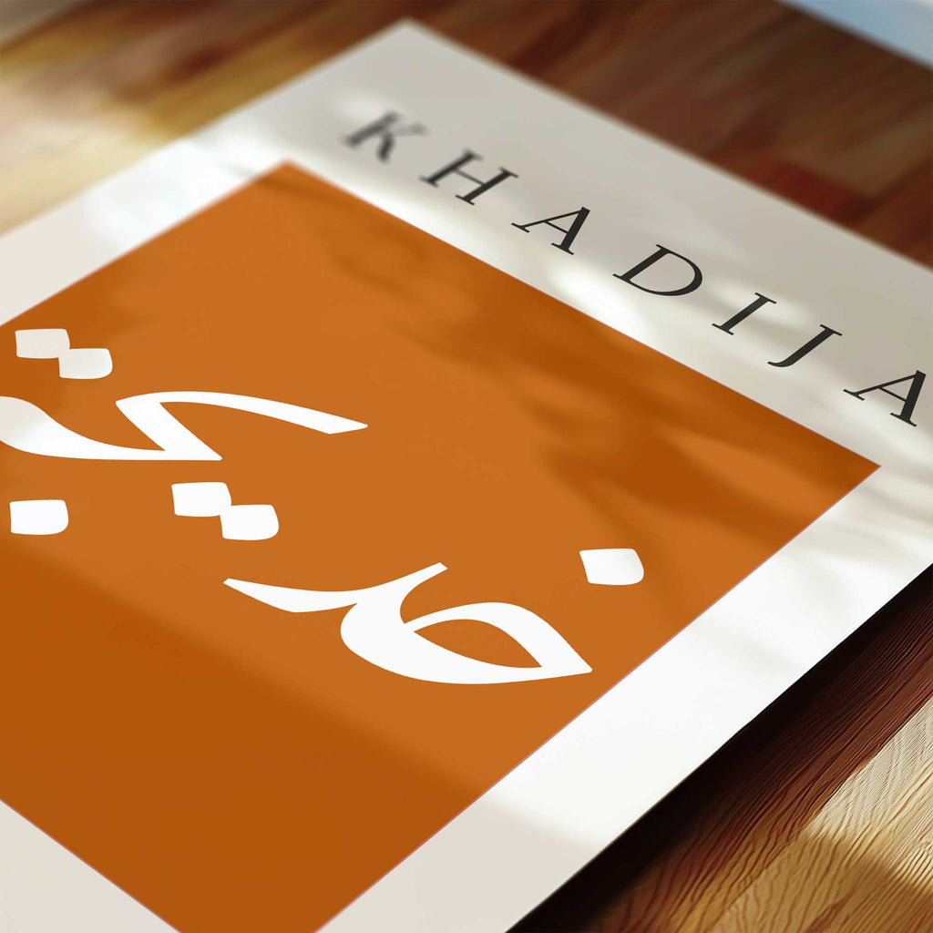 Fiery Orange - Personalised Islamic Name Print