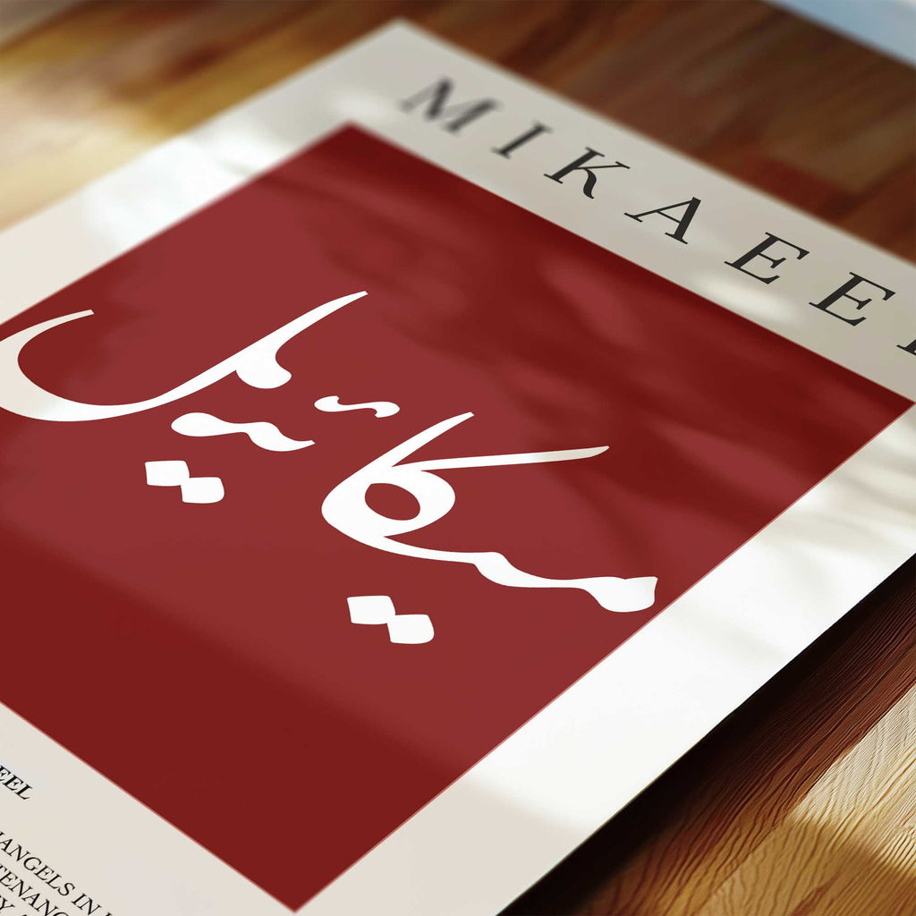 Dark Burgundy - Personalised Islamic Name Print