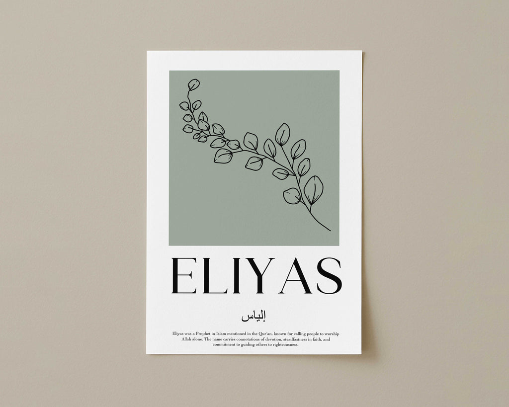 Dust Leaf - Personalised Islamic Name Print