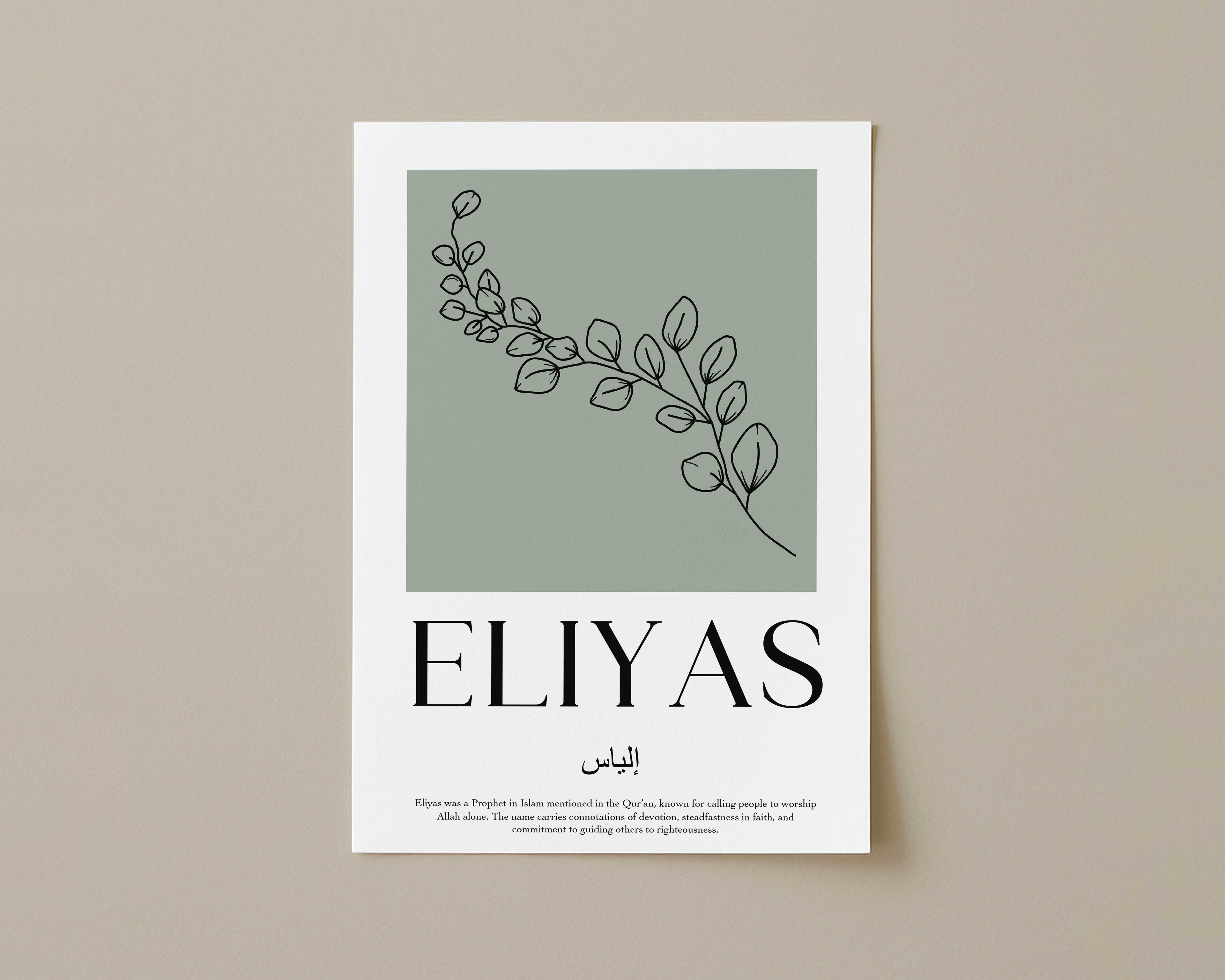 Dust Leaf - Personalised Islamic Name Print