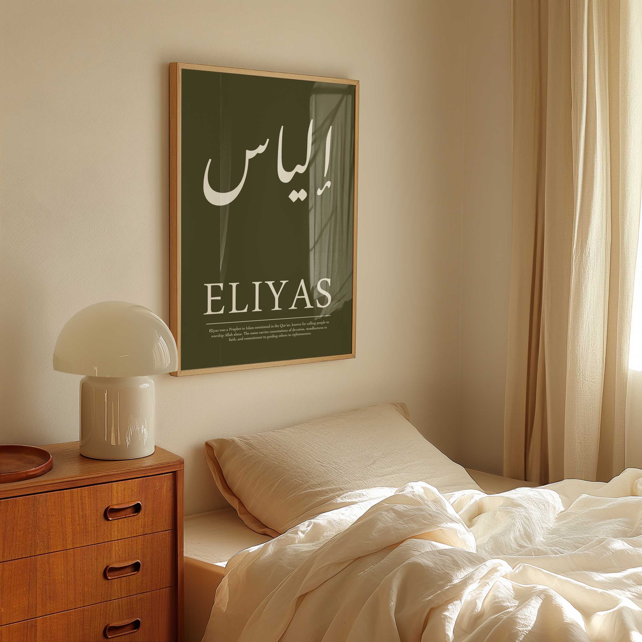 Army Green - Personalised Islamic Name Print