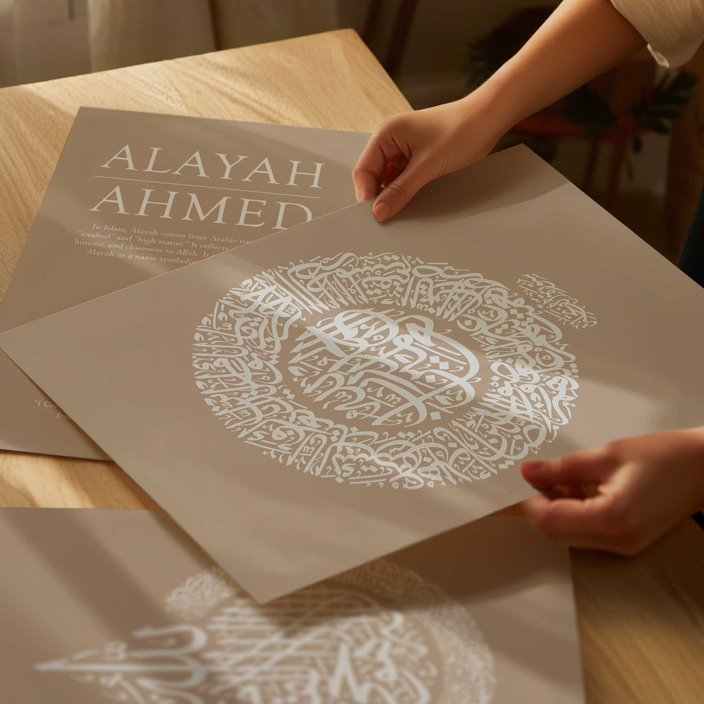 Fog Beige - Personalised Islamic Name Print