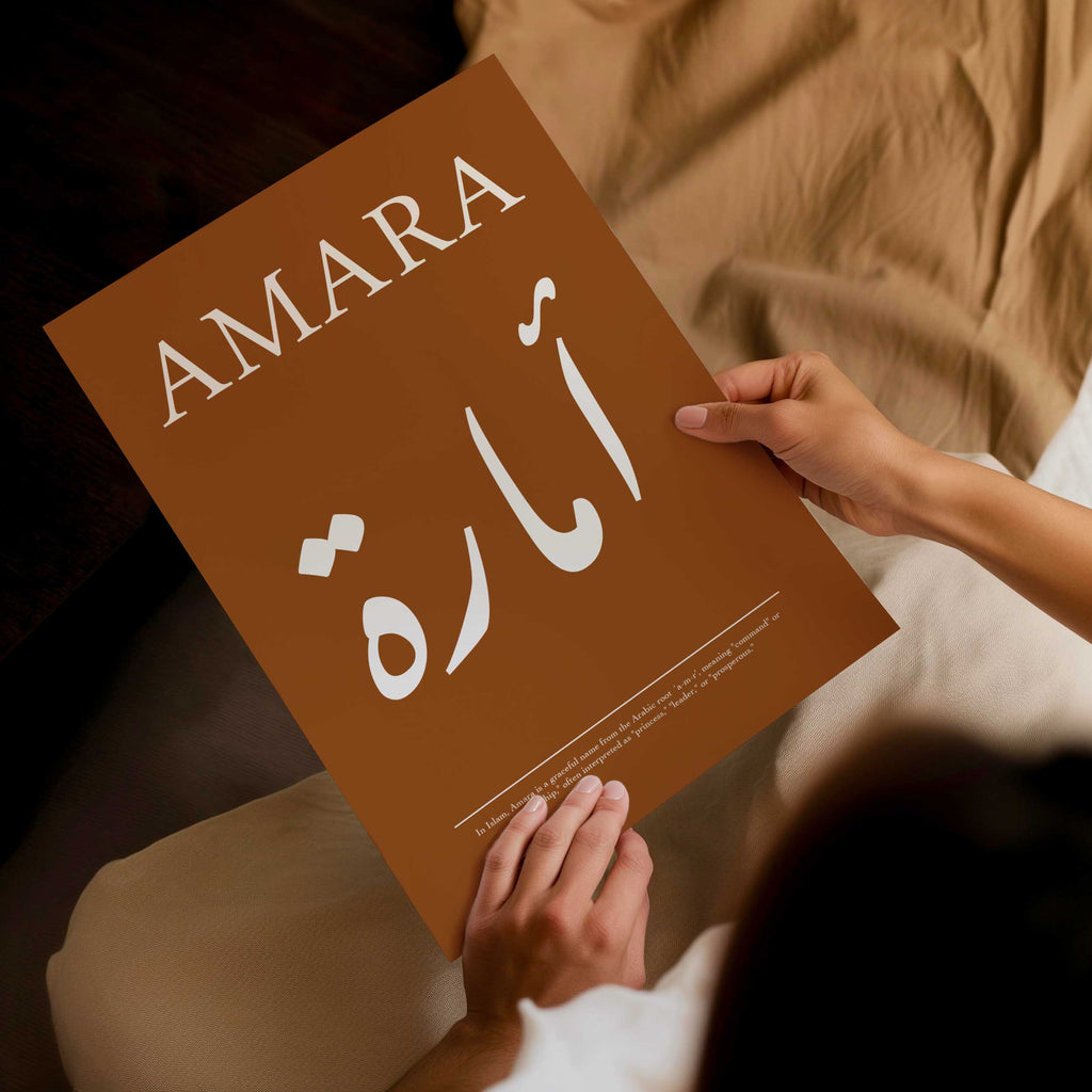 Saddle Brown - Personalised Islamic Name Print