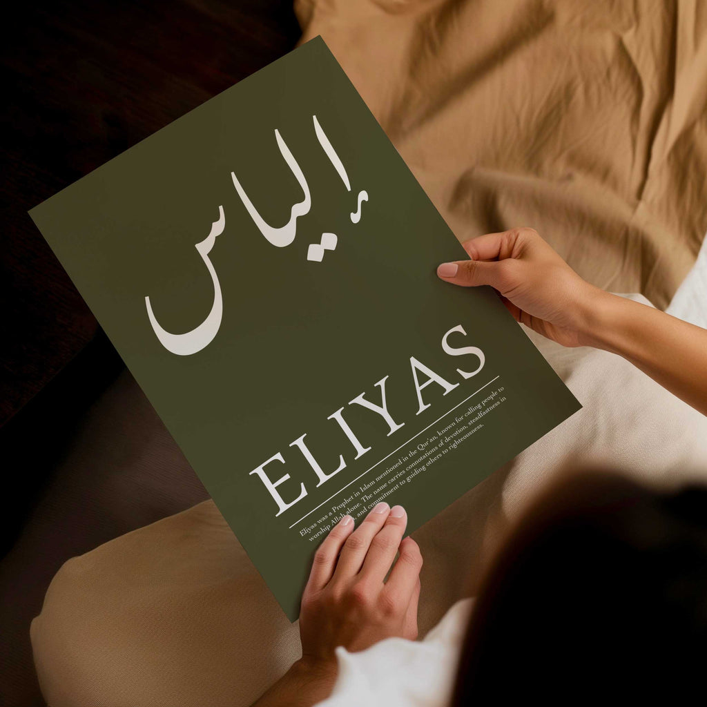 Army Green - Personalised Islamic Name Print
