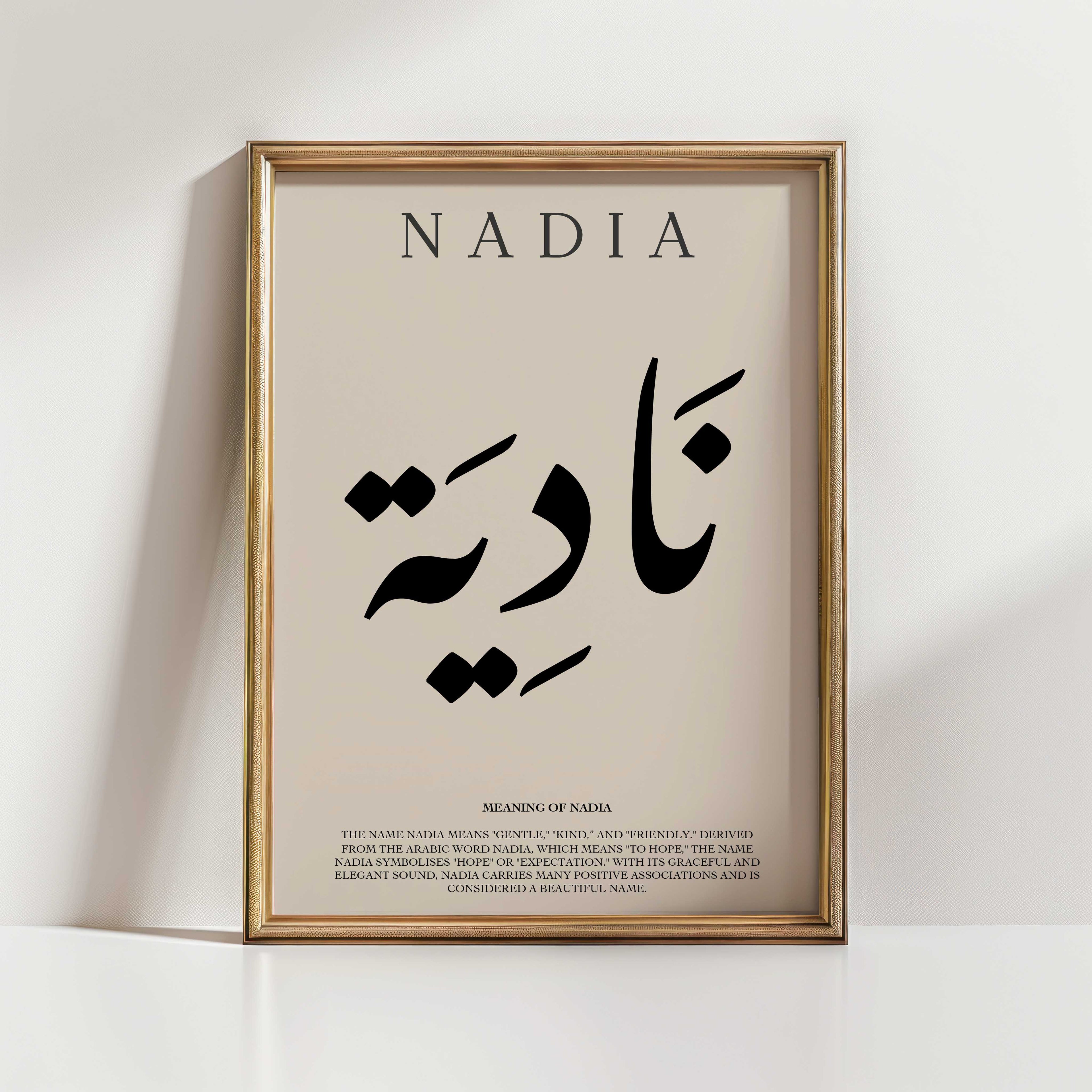 Soft Amber - Personalised Islamic Name Print
