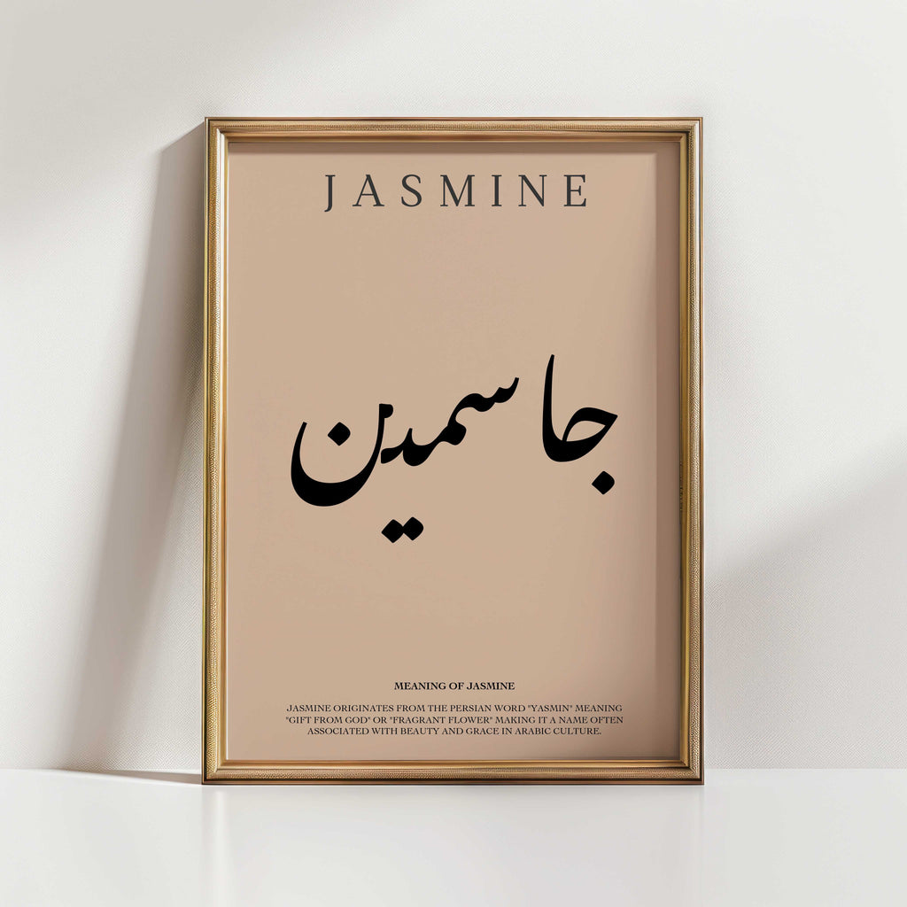 Rodeo Dust - Personalised Islamic Name Print