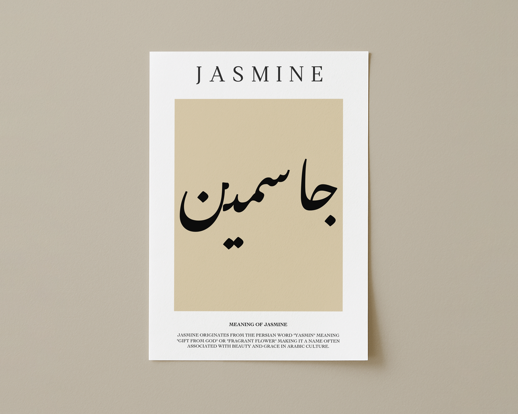 Oat - Personalised Islamic Name Print