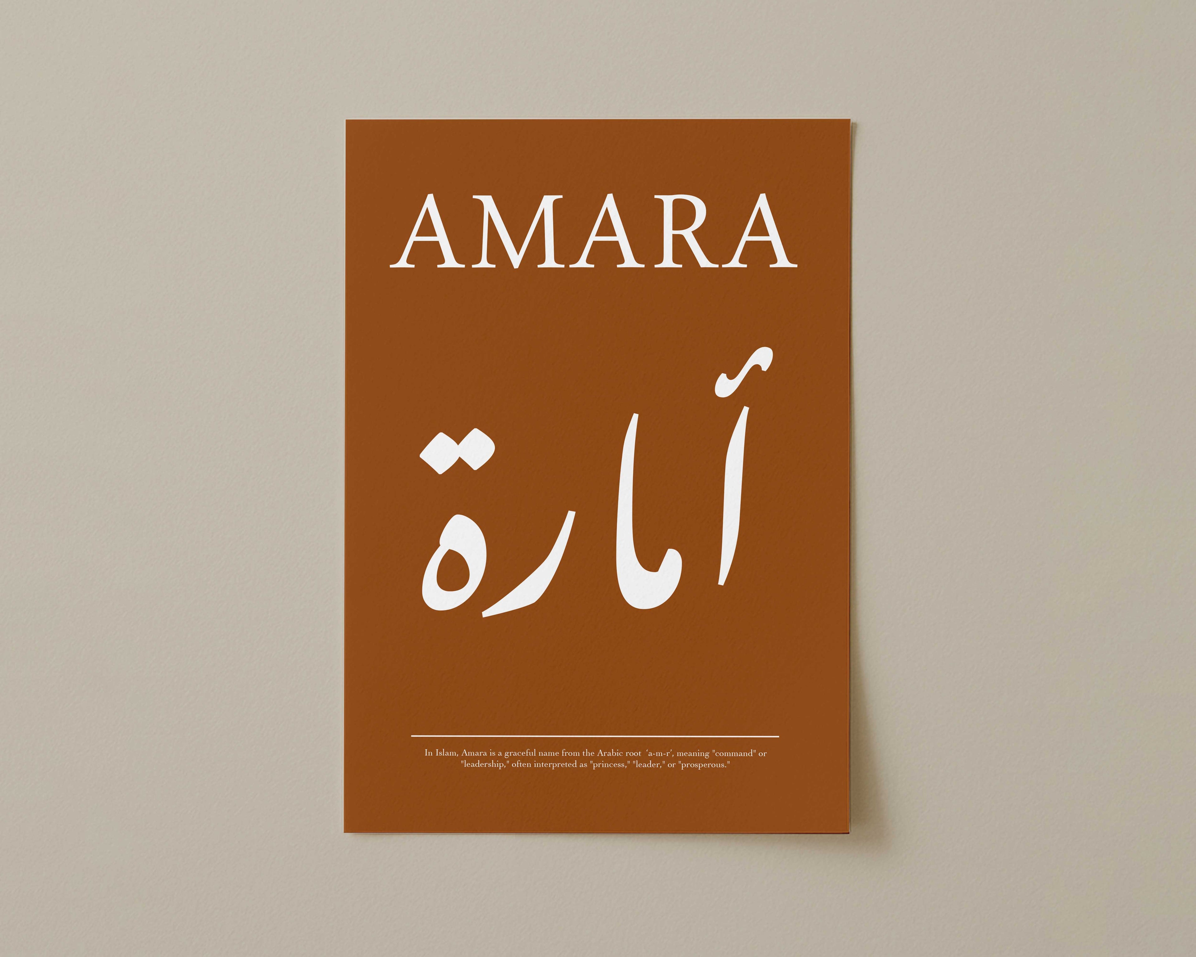 Saddle Brown - Personalised Islamic Name Print