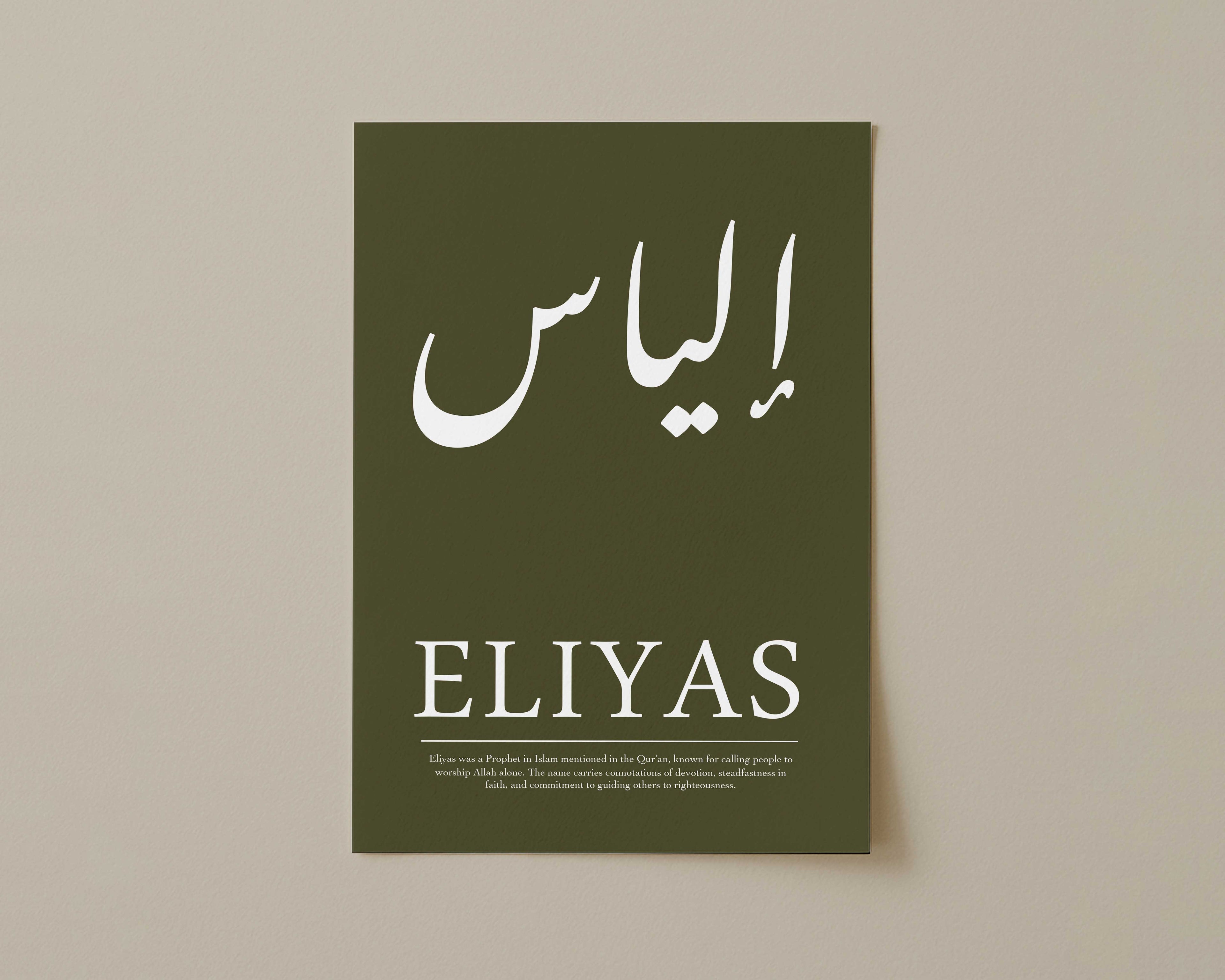 Army Green - Personalised Islamic Name Print