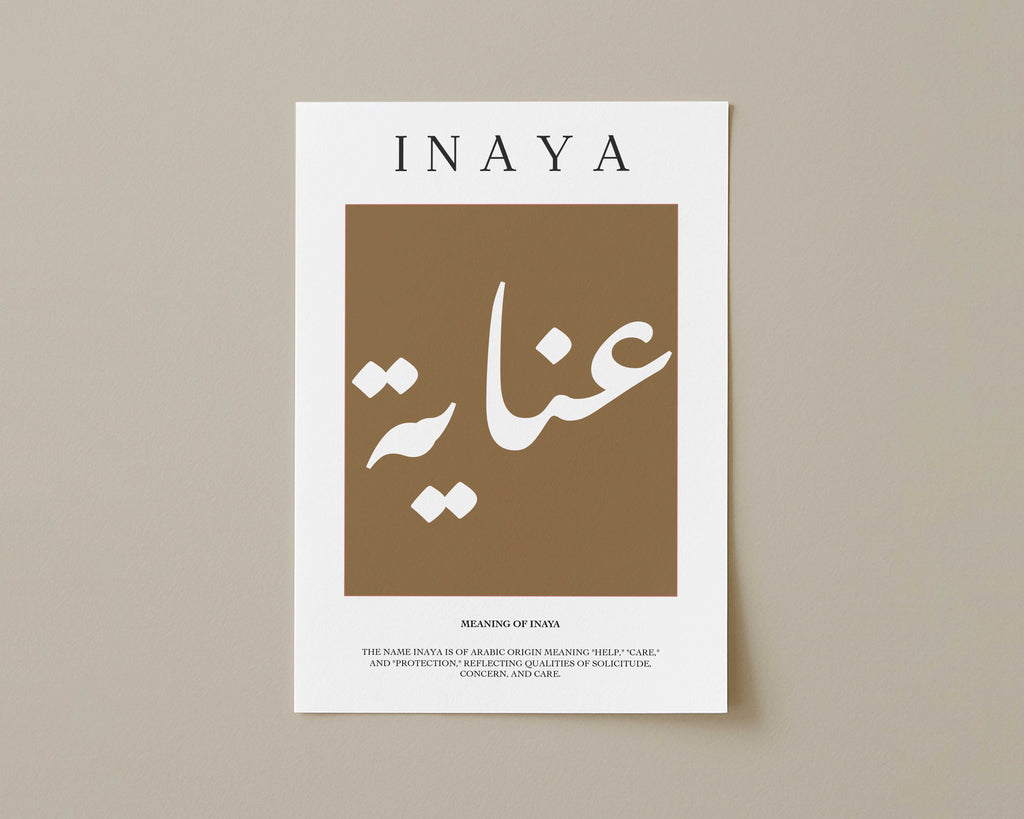 Dull Brown - Personalised Islamic Name Print