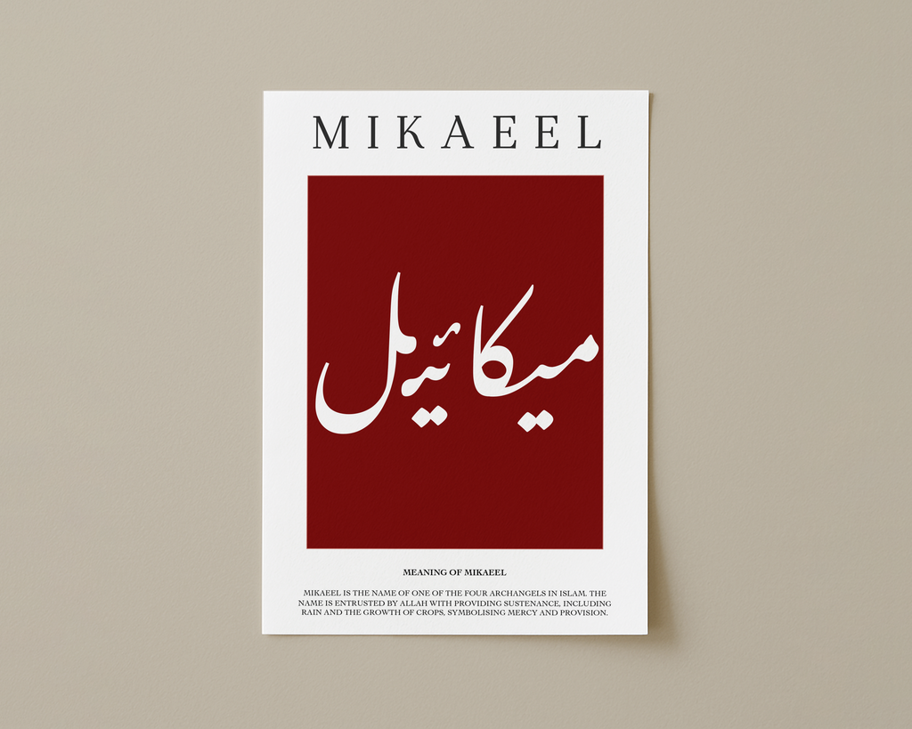 Dark Burgundy - Personalised Islamic Name Print