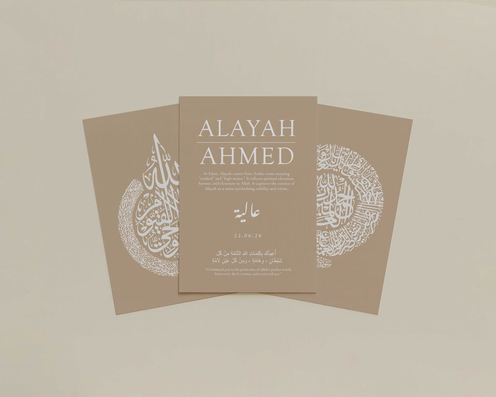 Fog Beige - Personalised Islamic Name Print