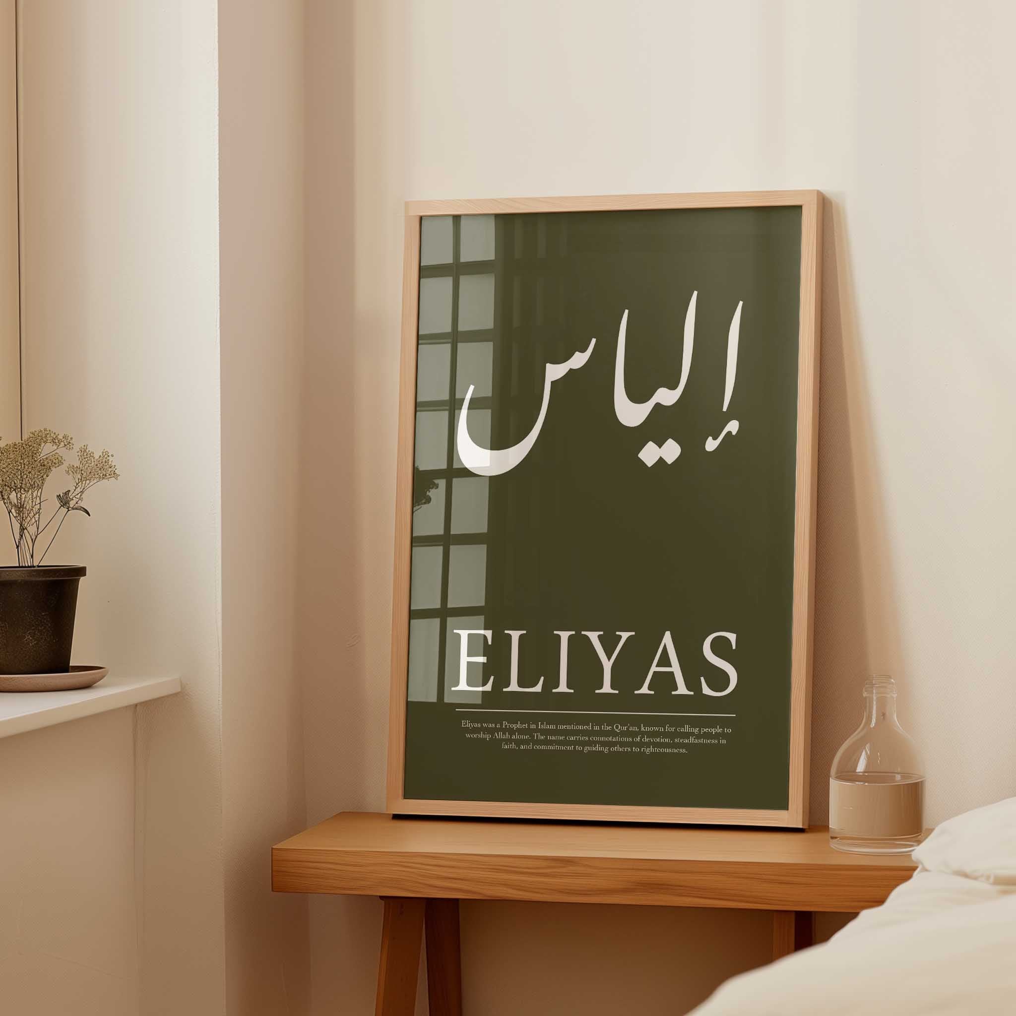 Army Green - Personalised Islamic Name Print