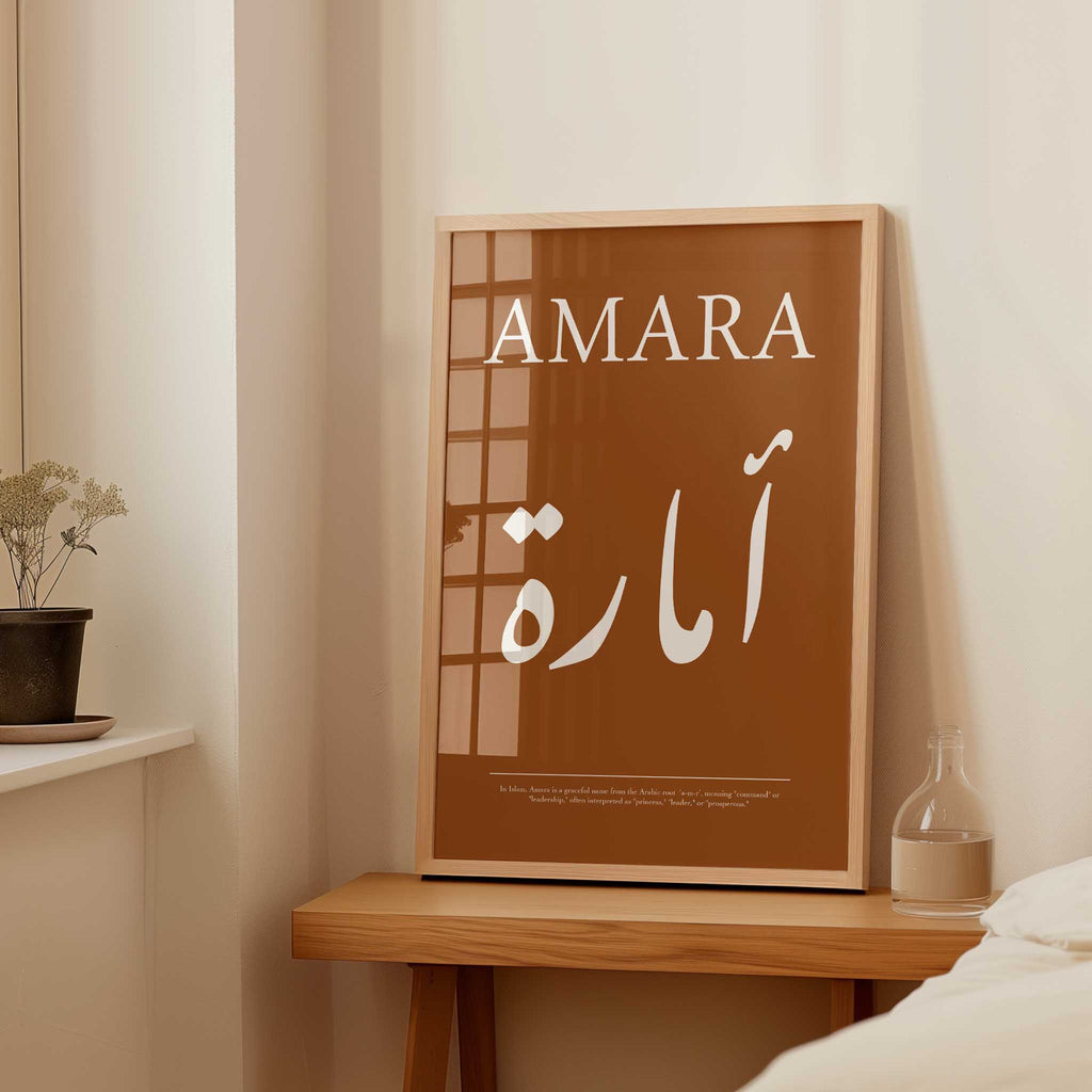 Saddle Brown - Personalised Islamic Name Print